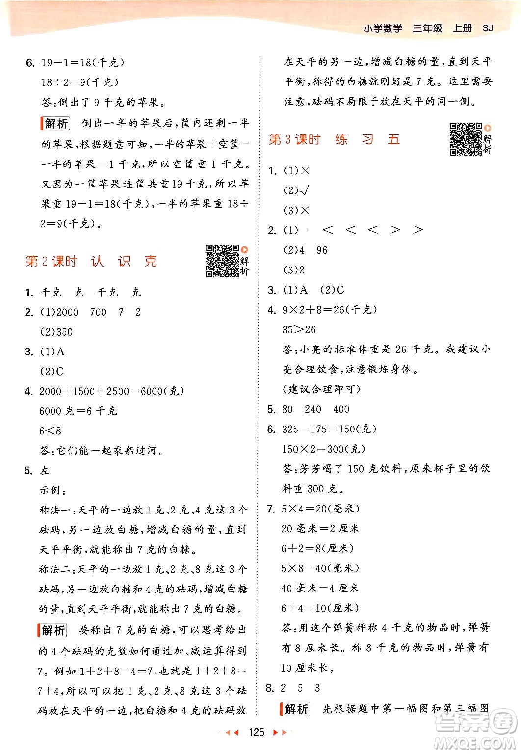 山東畫報出版社2024年秋53天天練三年級數(shù)學上冊蘇教版答案