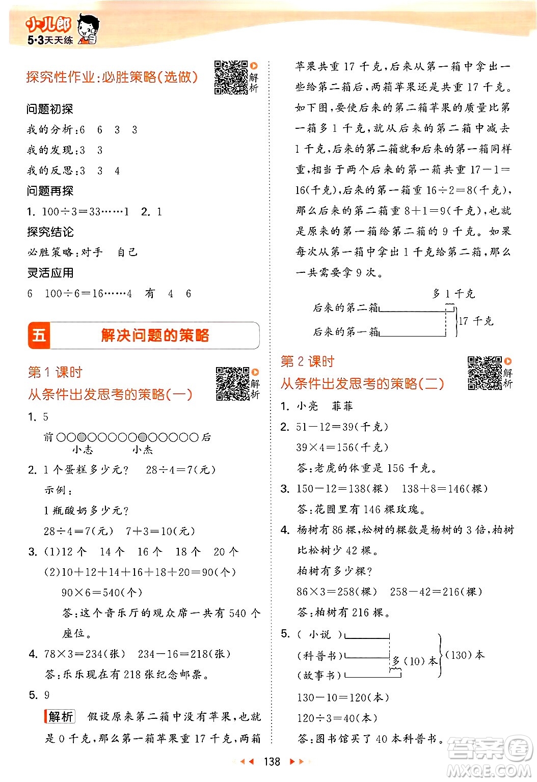 山東畫報出版社2024年秋53天天練三年級數(shù)學上冊蘇教版答案