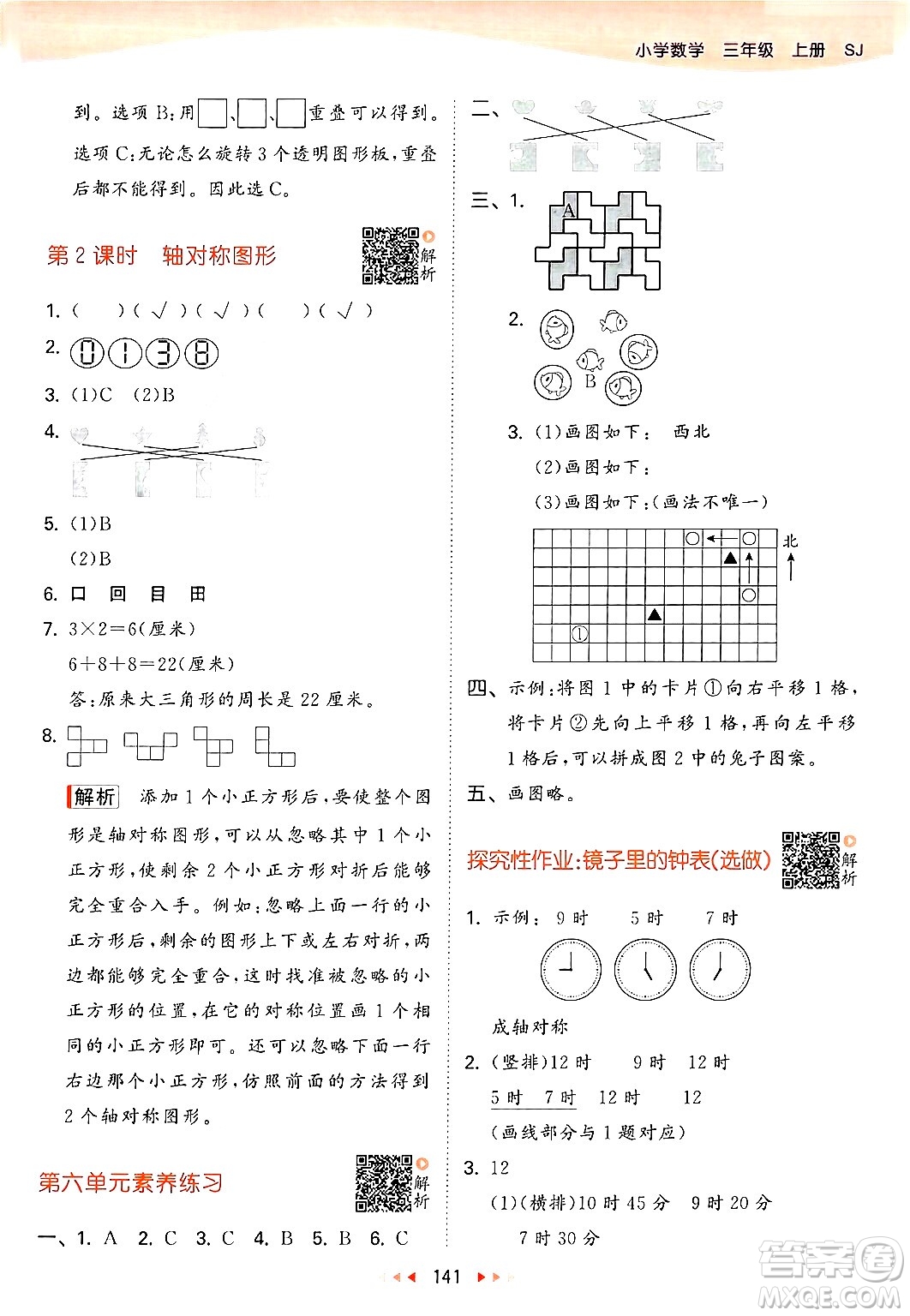 山東畫報出版社2024年秋53天天練三年級數(shù)學上冊蘇教版答案