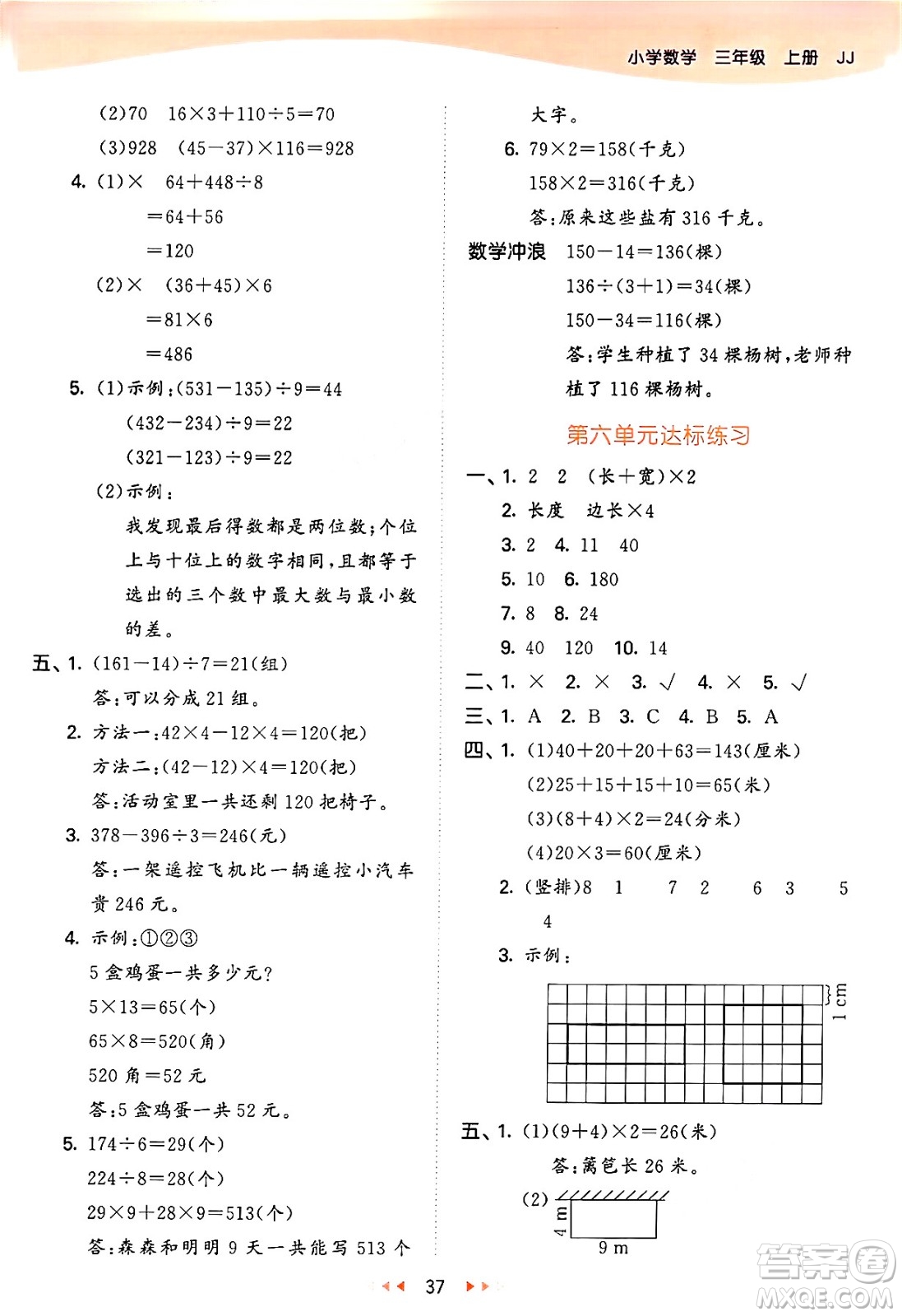 西安出版社2024年秋53天天練三年級數(shù)學(xué)上冊冀教版答案