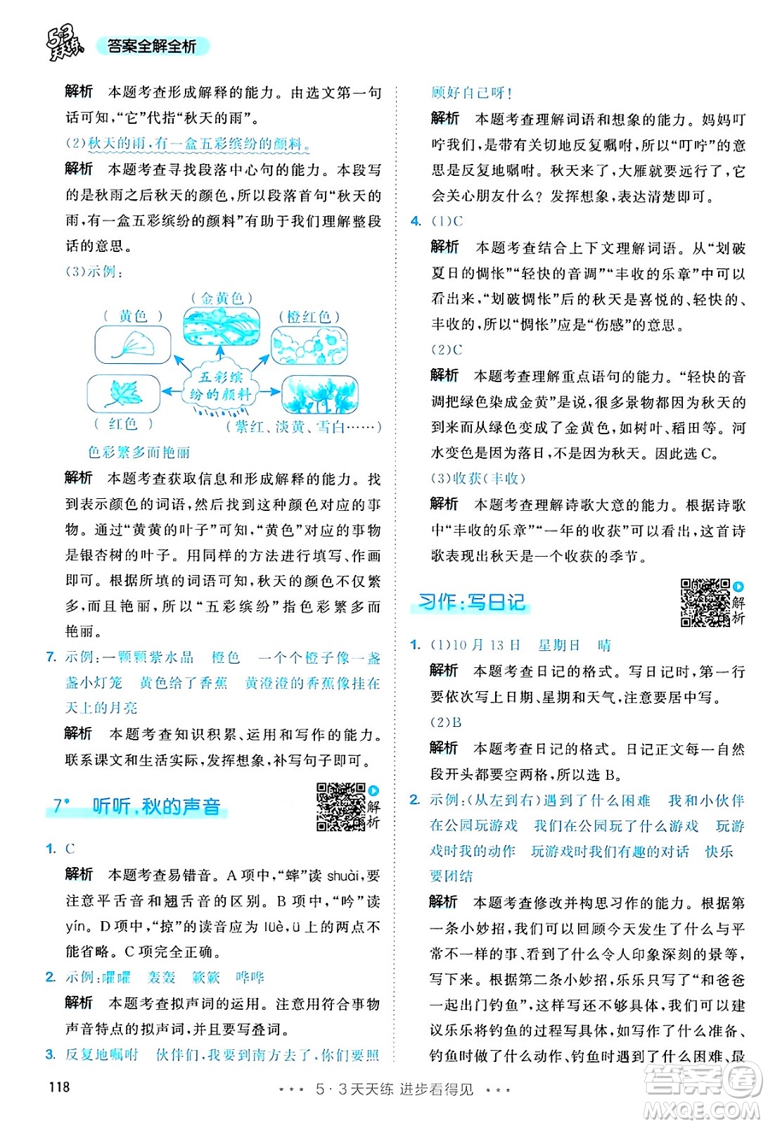教育科學出版社2024年秋53天天練三年級語文上冊通用版答案