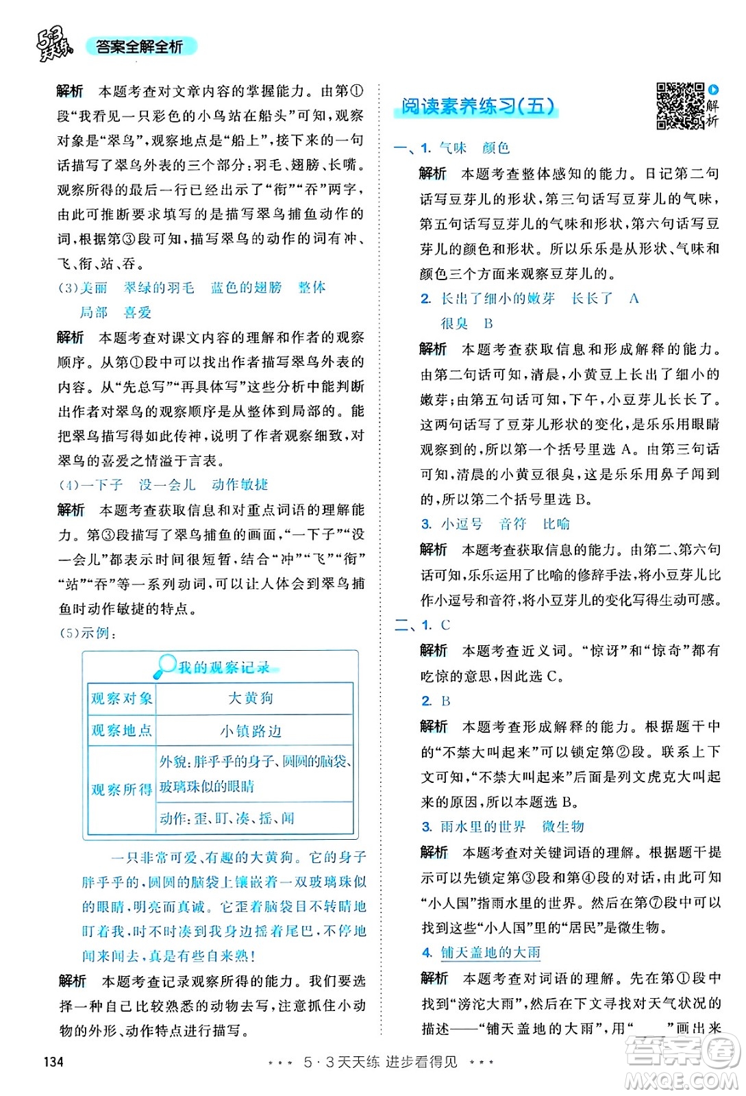 教育科學出版社2024年秋53天天練三年級語文上冊通用版答案