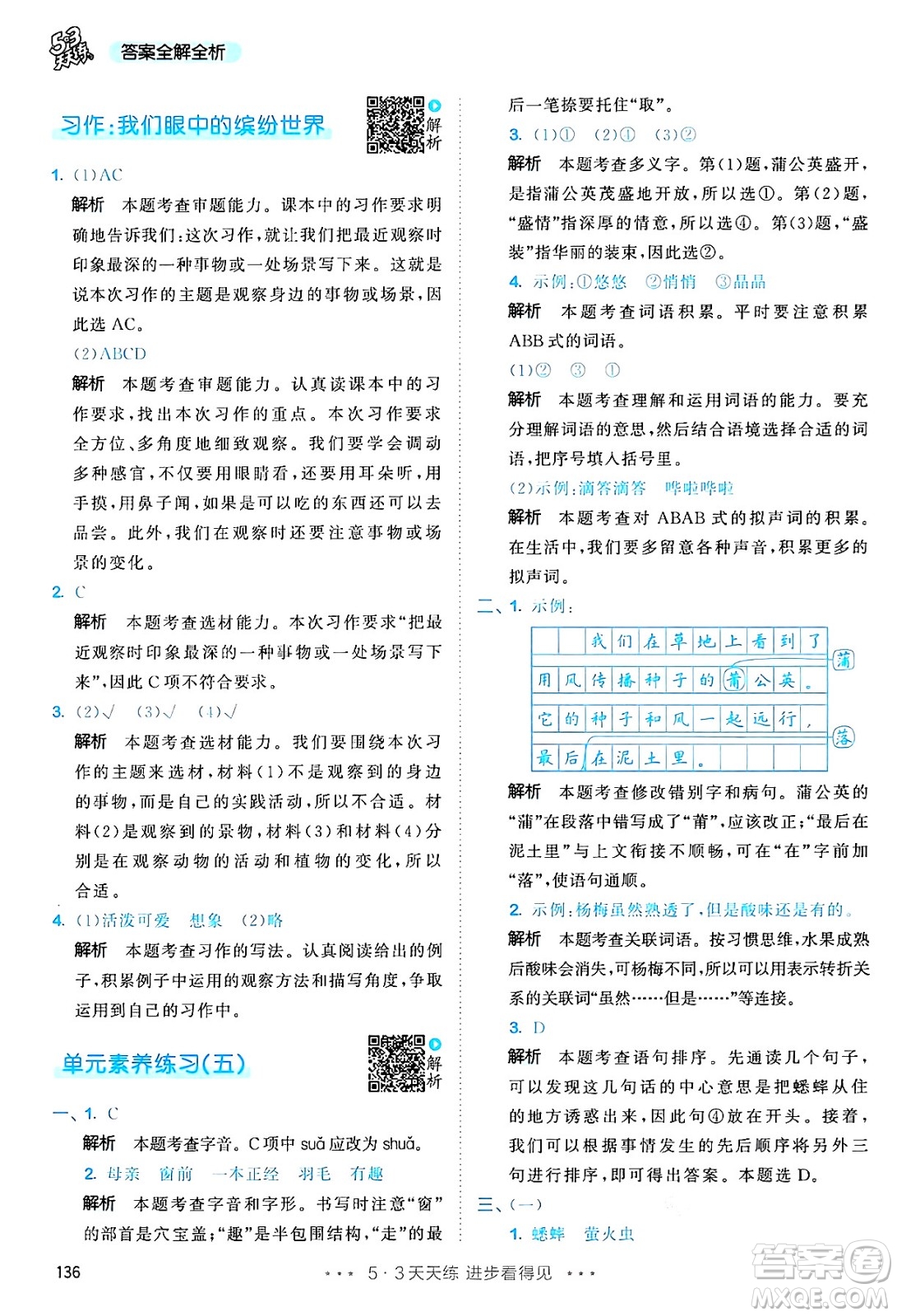 教育科學出版社2024年秋53天天練三年級語文上冊通用版答案