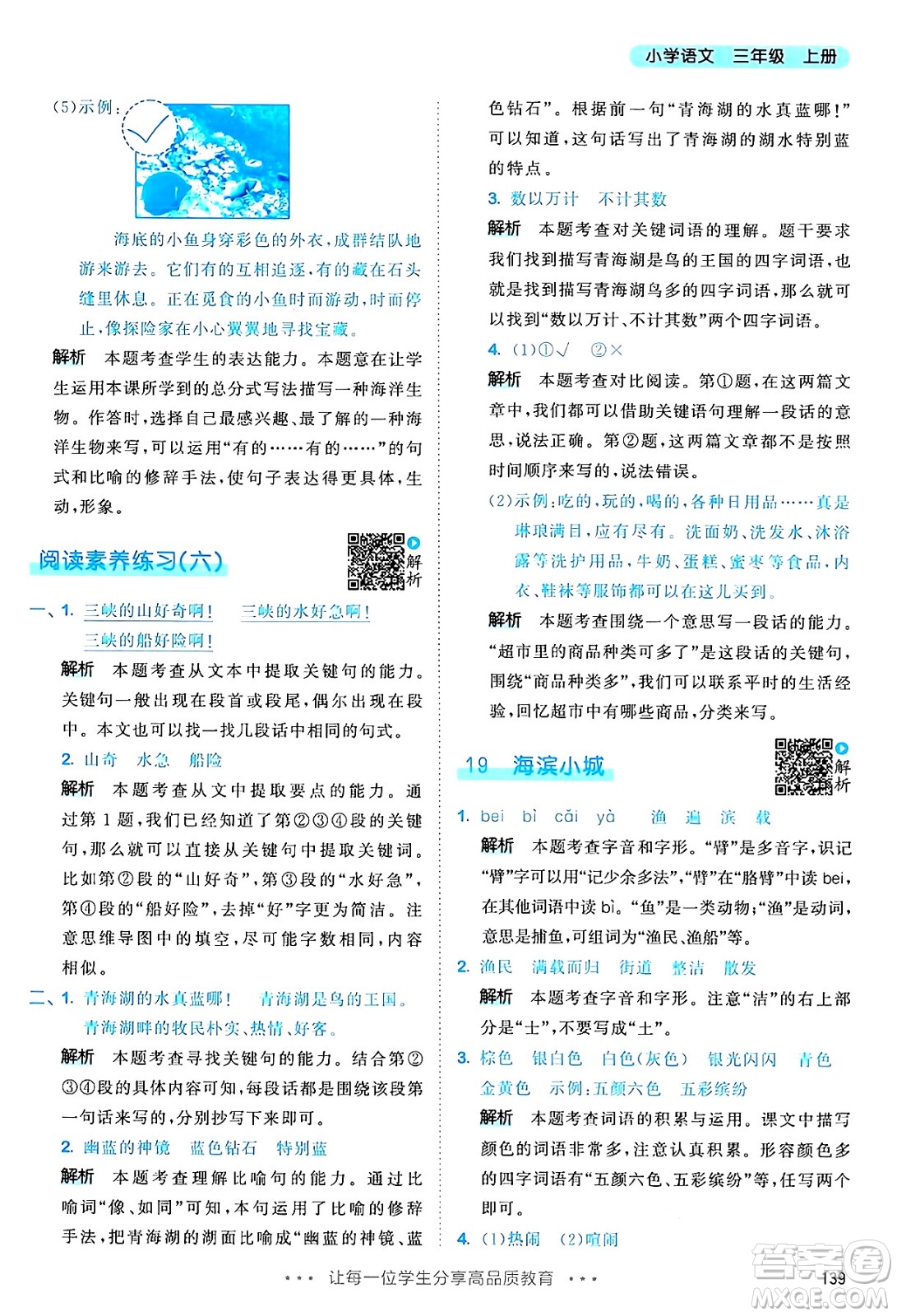 教育科學出版社2024年秋53天天練三年級語文上冊通用版答案