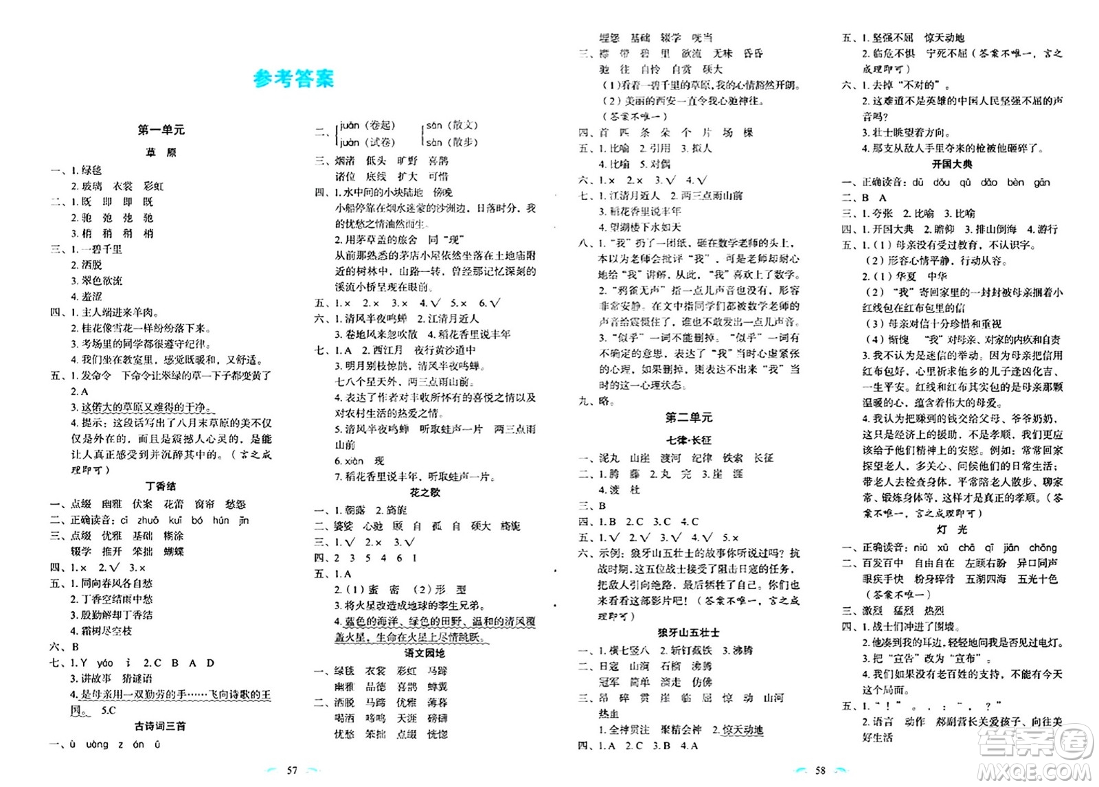 長(zhǎng)春出版社2024年秋小學(xué)生隨堂同步練習(xí)六年級(jí)語(yǔ)文上冊(cè)人教版答案