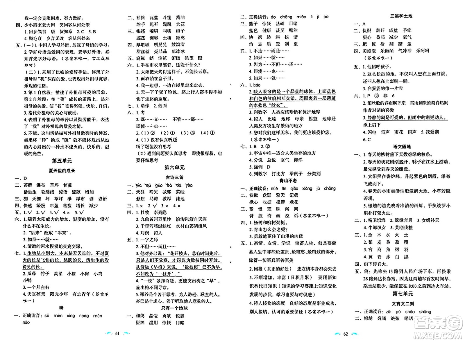 長(zhǎng)春出版社2024年秋小學(xué)生隨堂同步練習(xí)六年級(jí)語(yǔ)文上冊(cè)人教版答案