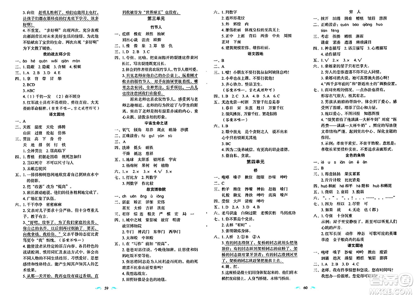 長(zhǎng)春出版社2024年秋小學(xué)生隨堂同步練習(xí)六年級(jí)語(yǔ)文上冊(cè)人教版答案