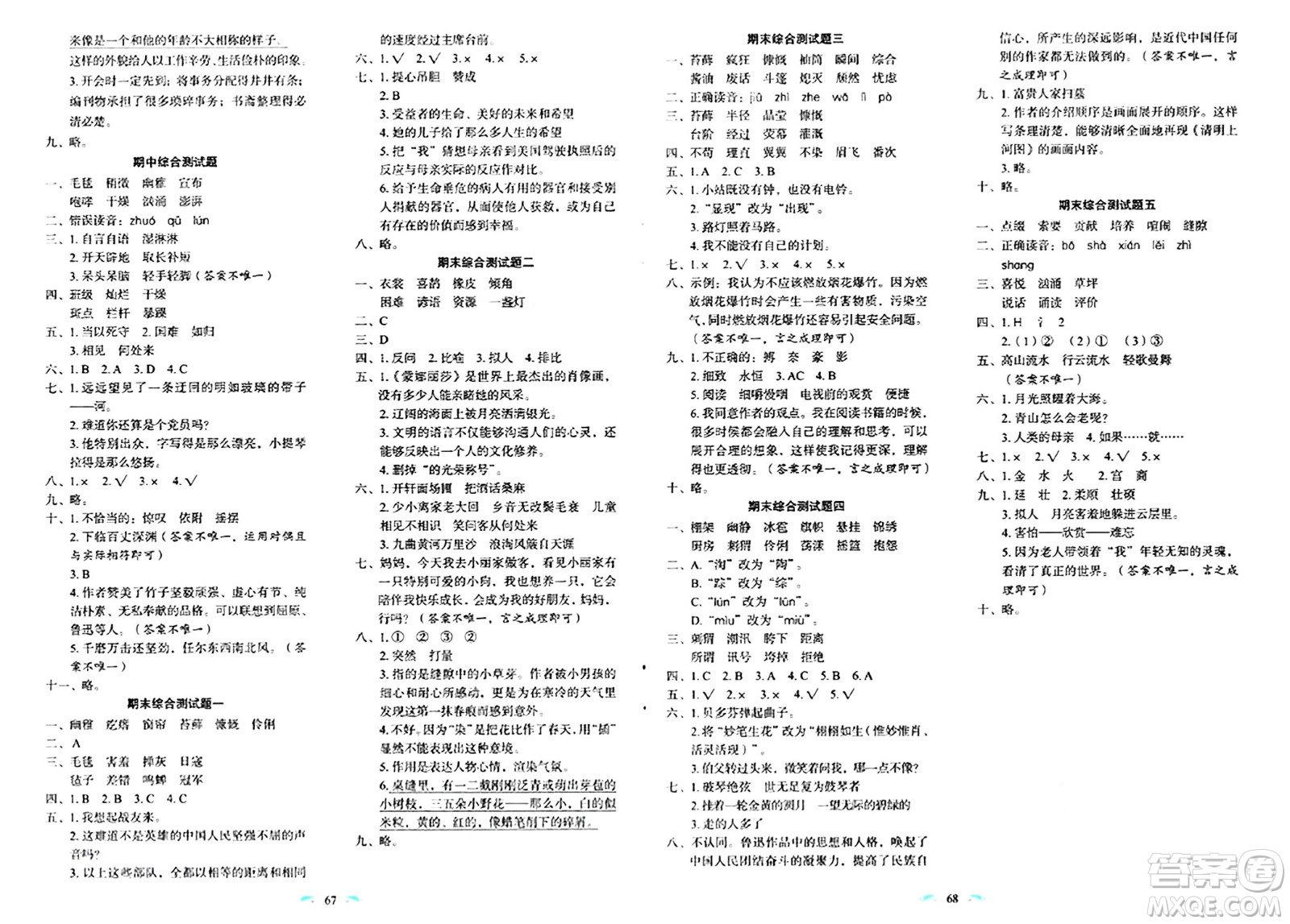 長(zhǎng)春出版社2024年秋小學(xué)生隨堂同步練習(xí)六年級(jí)語(yǔ)文上冊(cè)人教版答案
