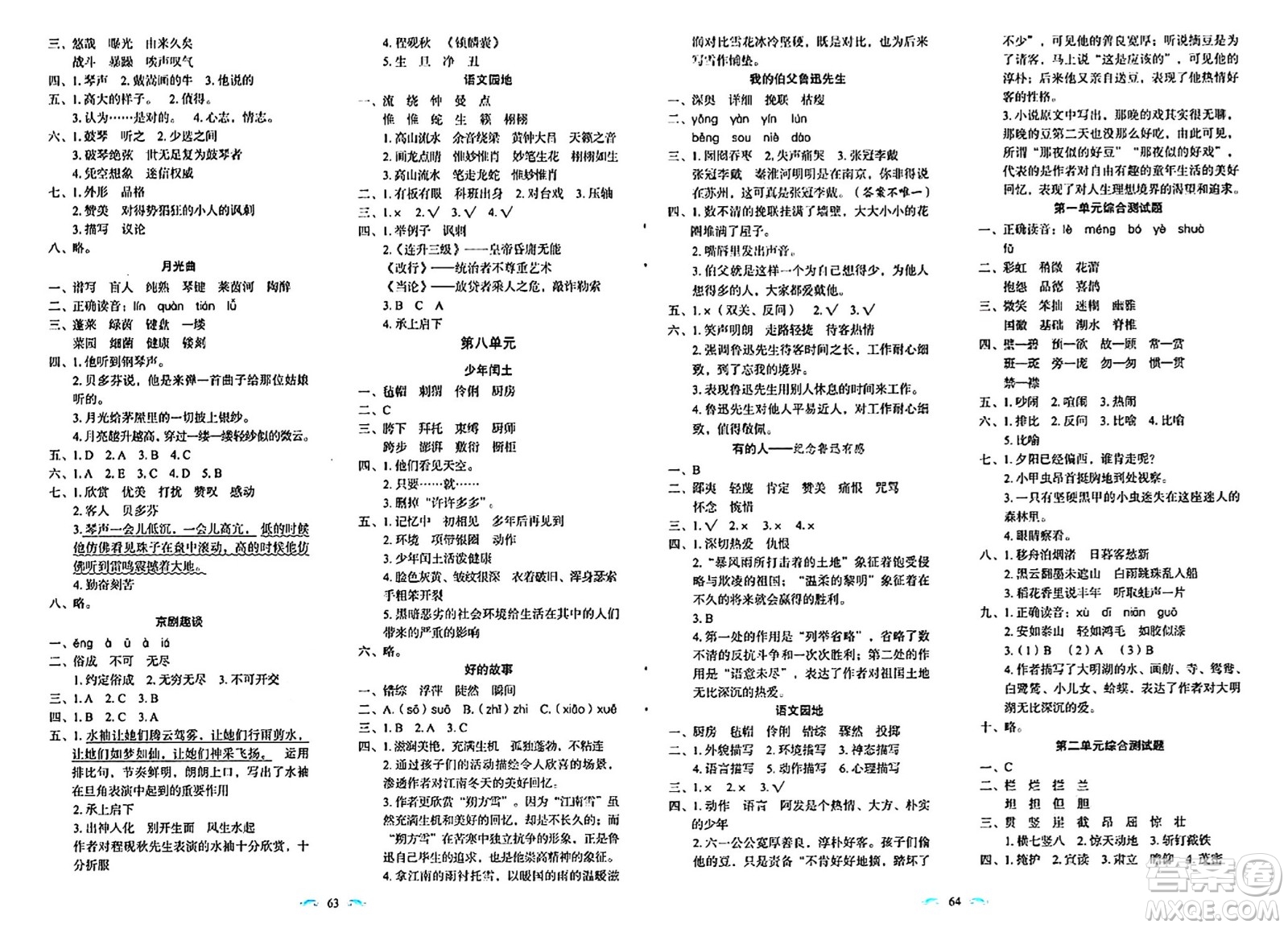 長(zhǎng)春出版社2024年秋小學(xué)生隨堂同步練習(xí)六年級(jí)語(yǔ)文上冊(cè)人教版答案