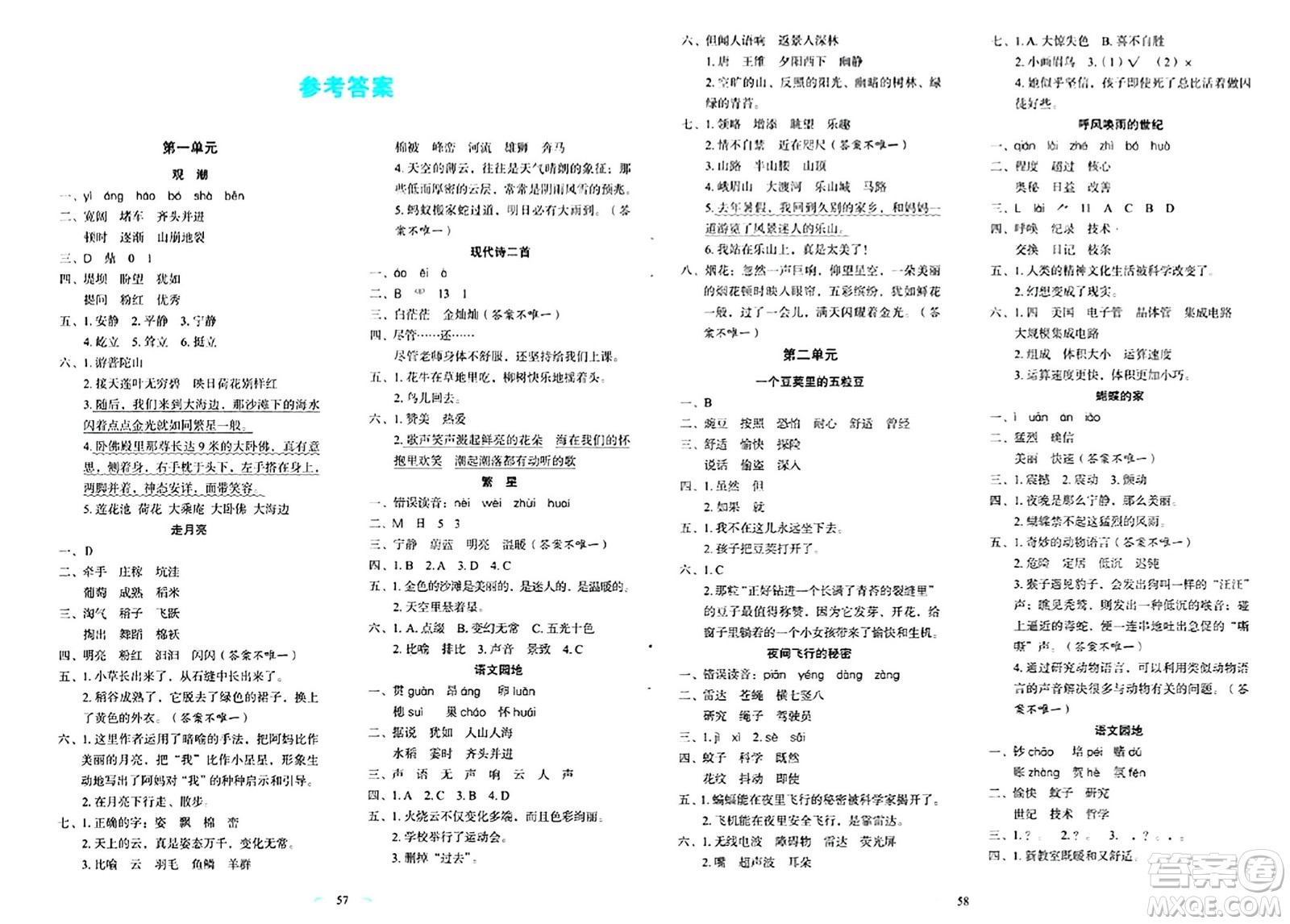 長(zhǎng)春出版社2024年秋小學(xué)生隨堂同步練習(xí)四年級(jí)語文上冊(cè)人教版答案