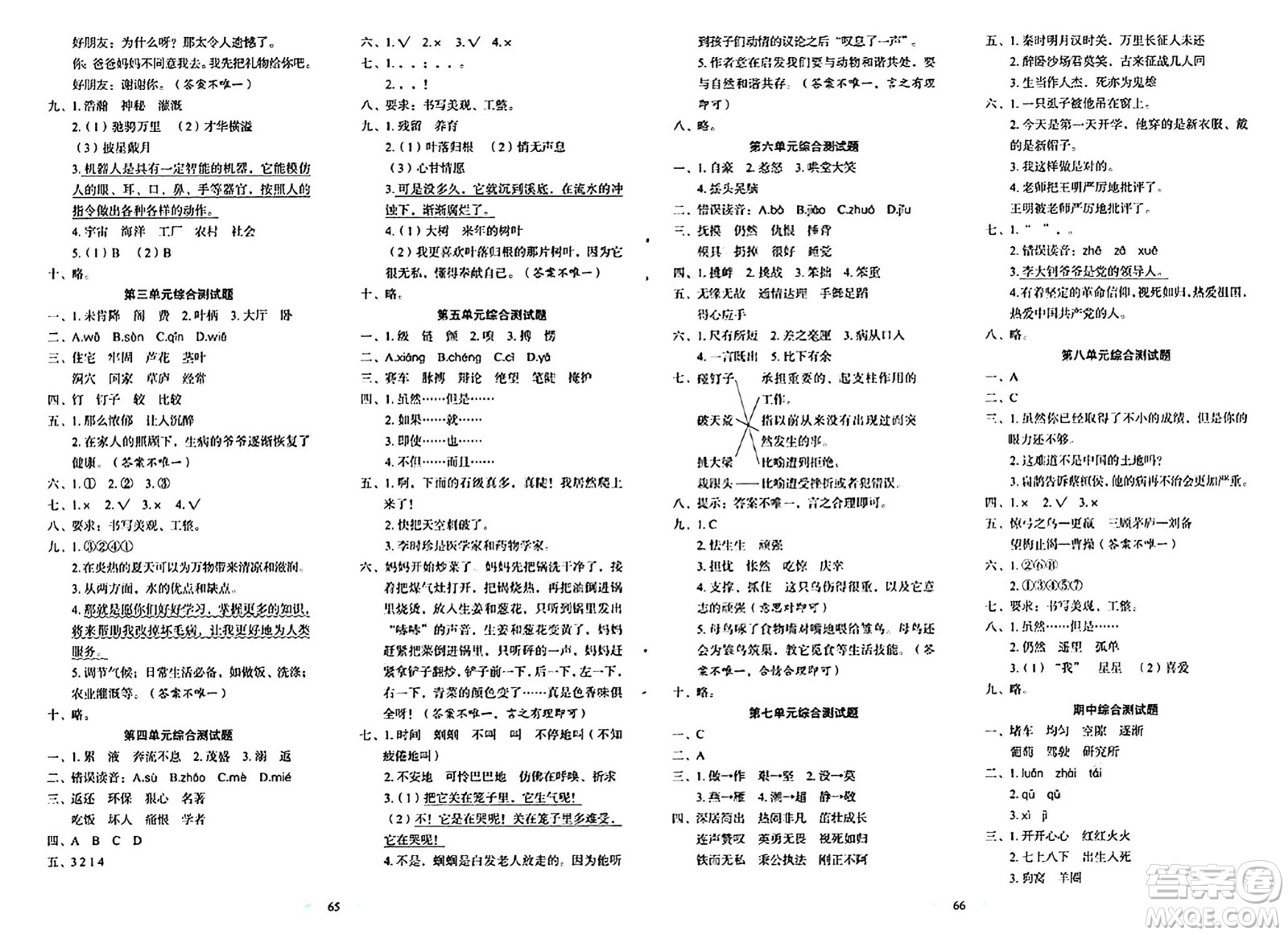 長(zhǎng)春出版社2024年秋小學(xué)生隨堂同步練習(xí)四年級(jí)語文上冊(cè)人教版答案