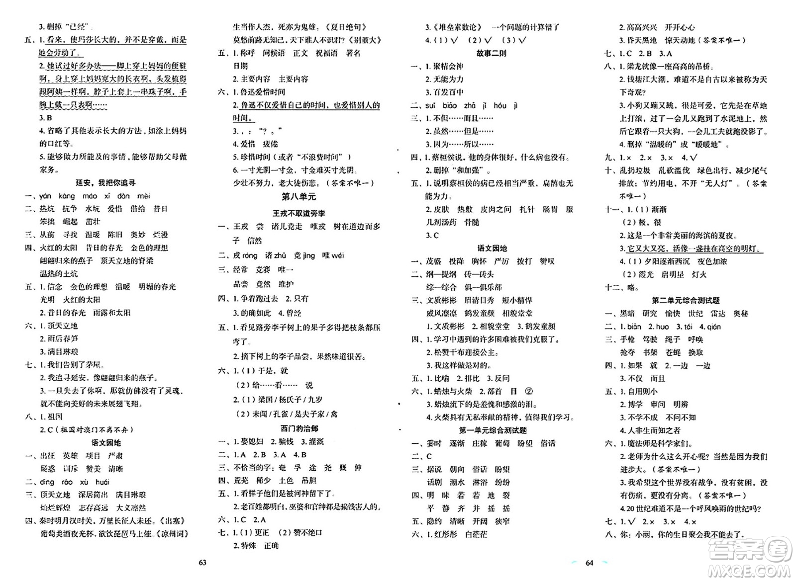 長(zhǎng)春出版社2024年秋小學(xué)生隨堂同步練習(xí)四年級(jí)語文上冊(cè)人教版答案