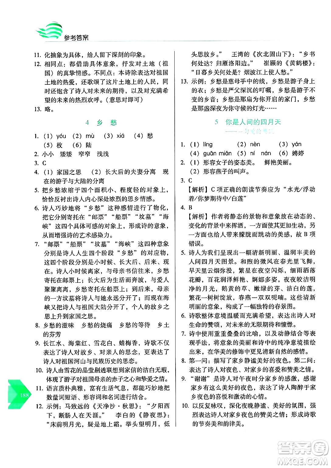 長春出版社2024年秋中學生隨堂同步練習九年級語文上冊人教版答案