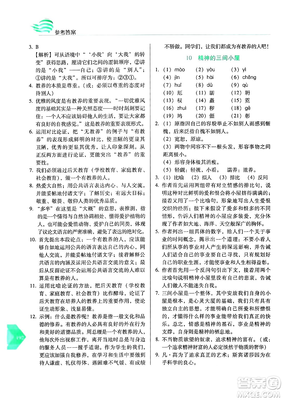 長春出版社2024年秋中學生隨堂同步練習九年級語文上冊人教版答案