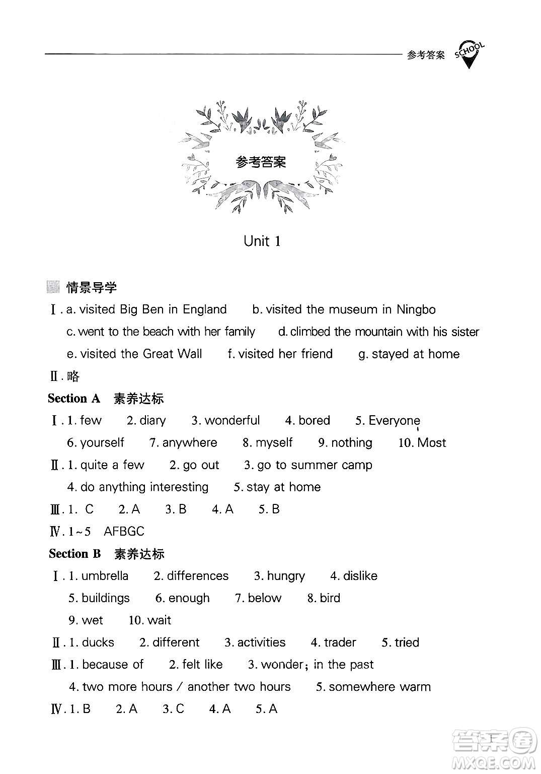 山西教育出版社2024年秋新課程問題解決導學方案八年級英語上冊人教版答案