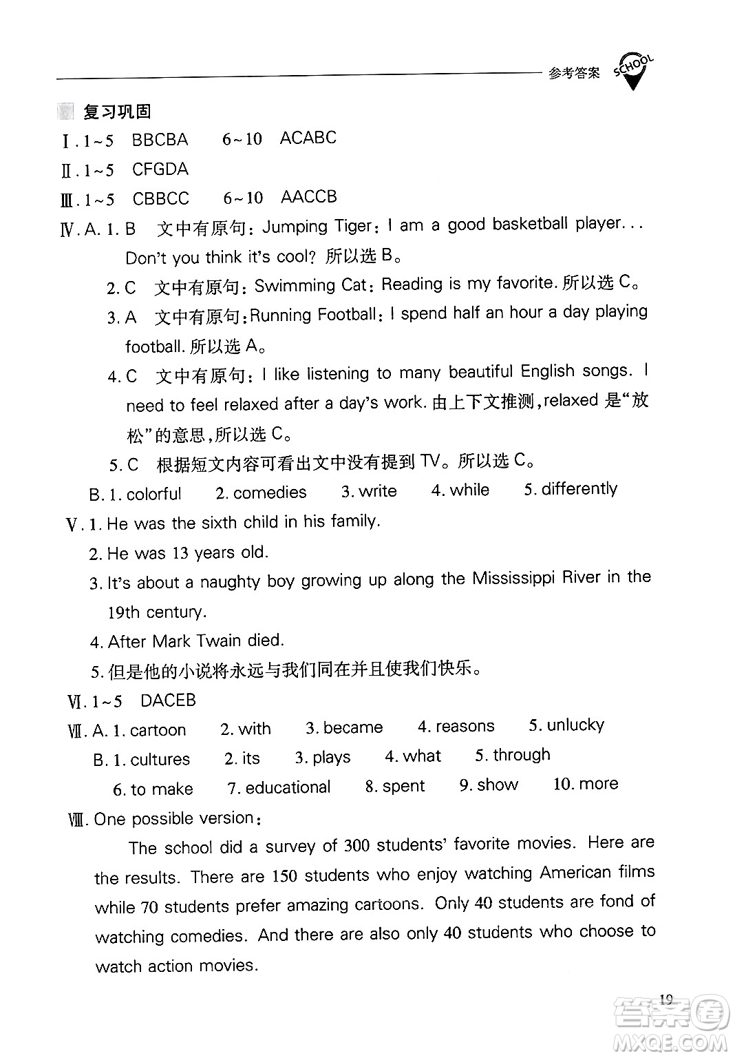 山西教育出版社2024年秋新課程問題解決導學方案八年級英語上冊人教版答案