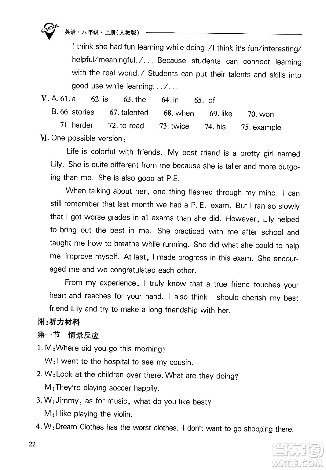 山西教育出版社2024年秋新課程問題解決導學方案八年級英語上冊人教版答案