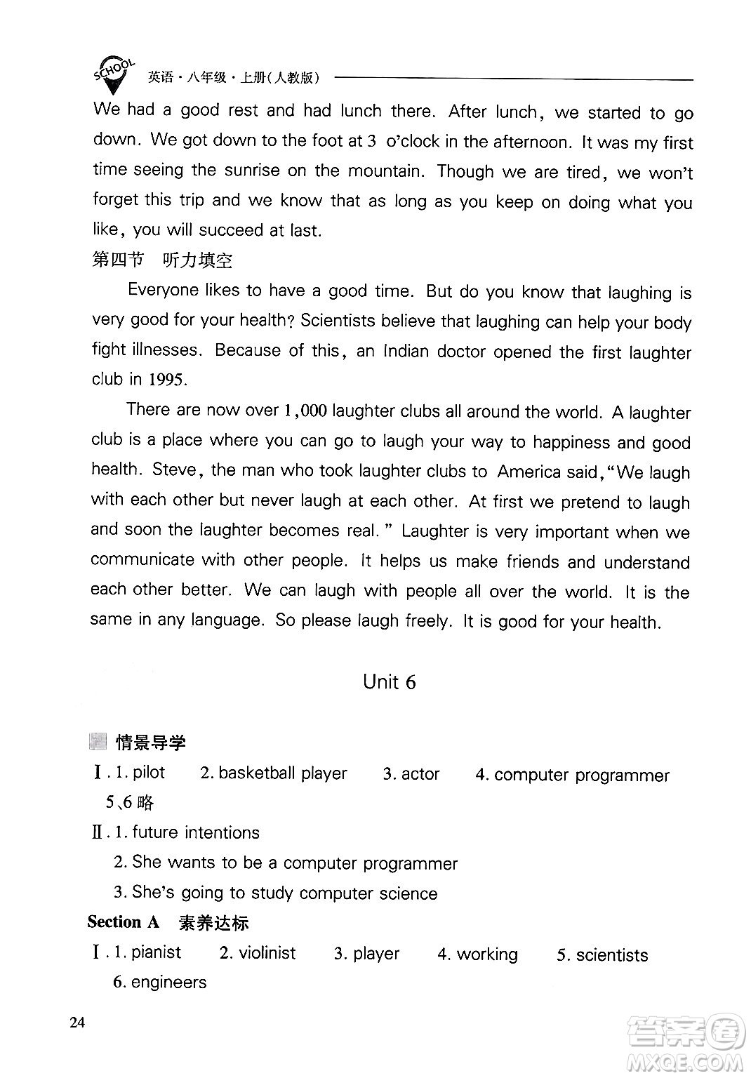 山西教育出版社2024年秋新課程問題解決導學方案八年級英語上冊人教版答案