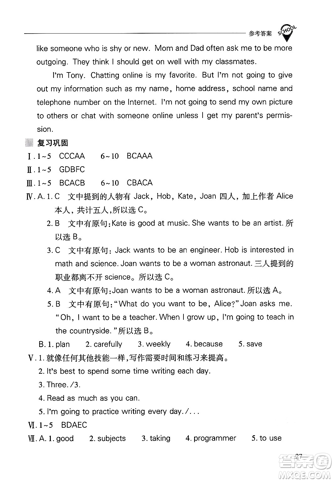 山西教育出版社2024年秋新課程問題解決導學方案八年級英語上冊人教版答案