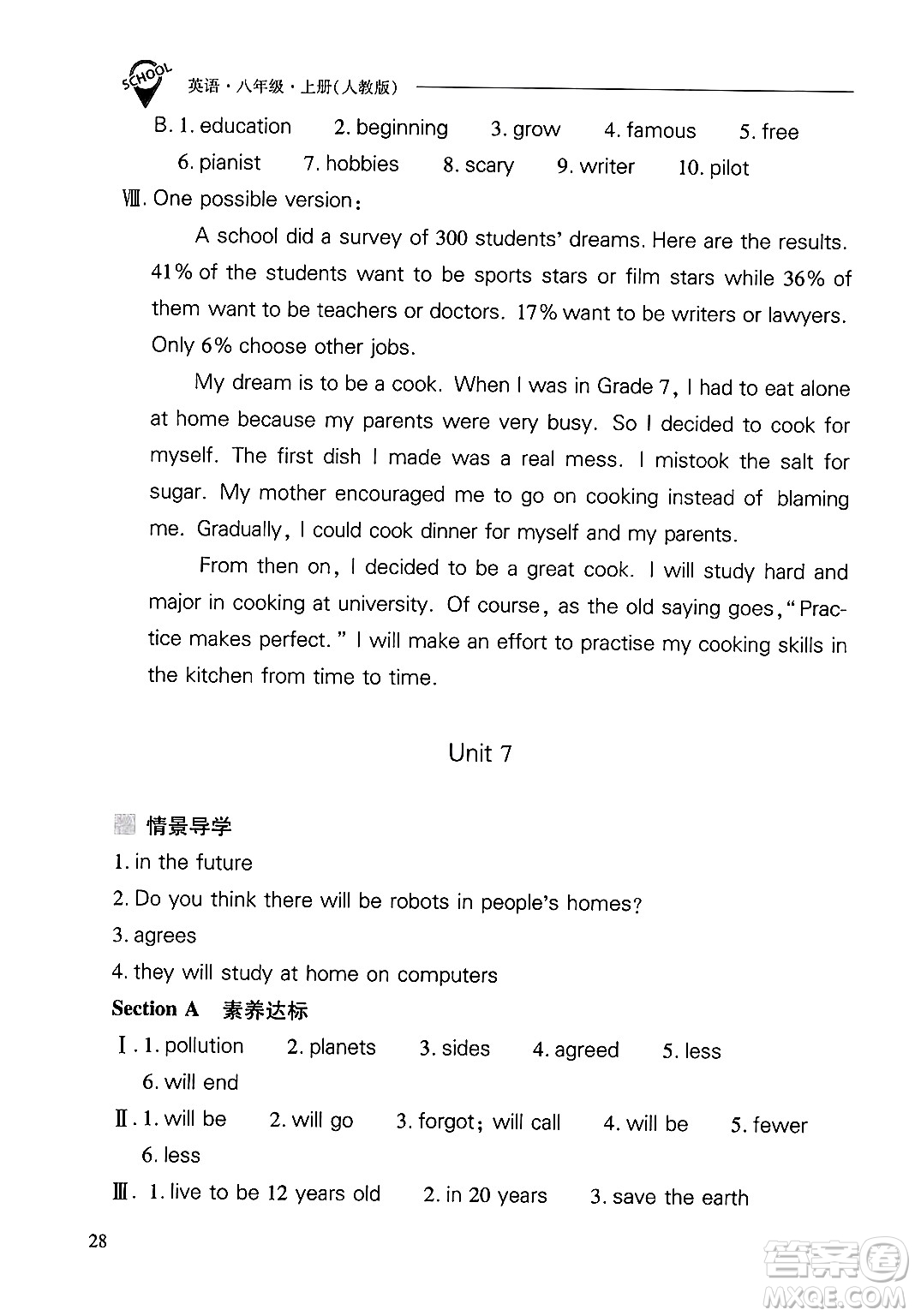 山西教育出版社2024年秋新課程問題解決導學方案八年級英語上冊人教版答案