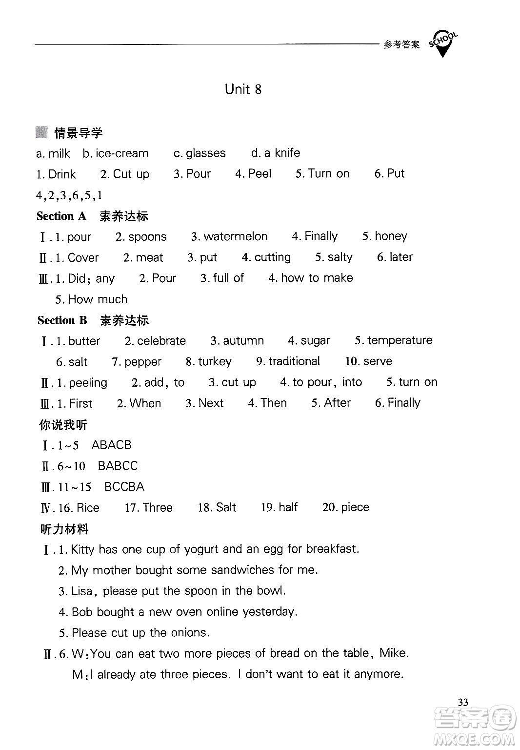 山西教育出版社2024年秋新課程問題解決導學方案八年級英語上冊人教版答案