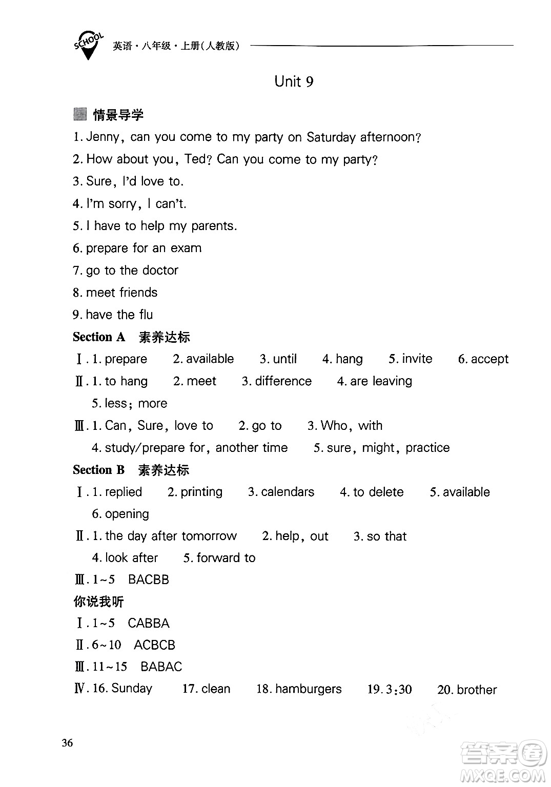 山西教育出版社2024年秋新課程問題解決導學方案八年級英語上冊人教版答案