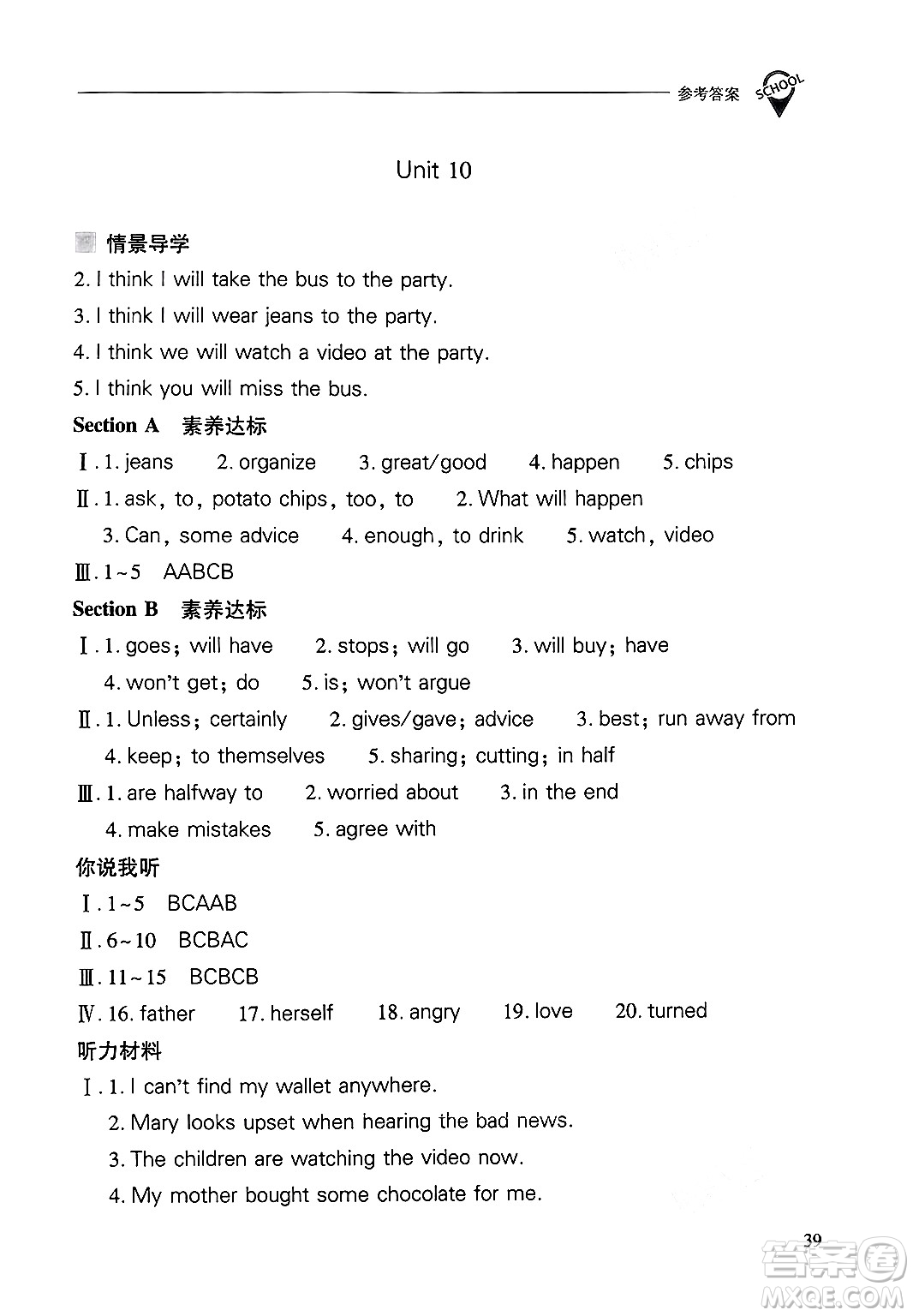 山西教育出版社2024年秋新課程問題解決導學方案八年級英語上冊人教版答案