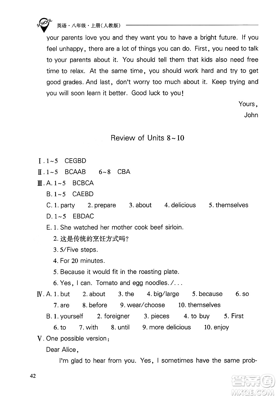 山西教育出版社2024年秋新課程問題解決導學方案八年級英語上冊人教版答案