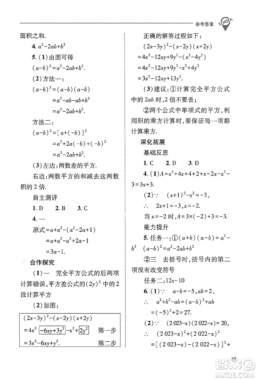 山西教育出版社2024年秋新課程問(wèn)題解決導(dǎo)學(xué)方案八年級(jí)數(shù)學(xué)上冊(cè)華師版答案