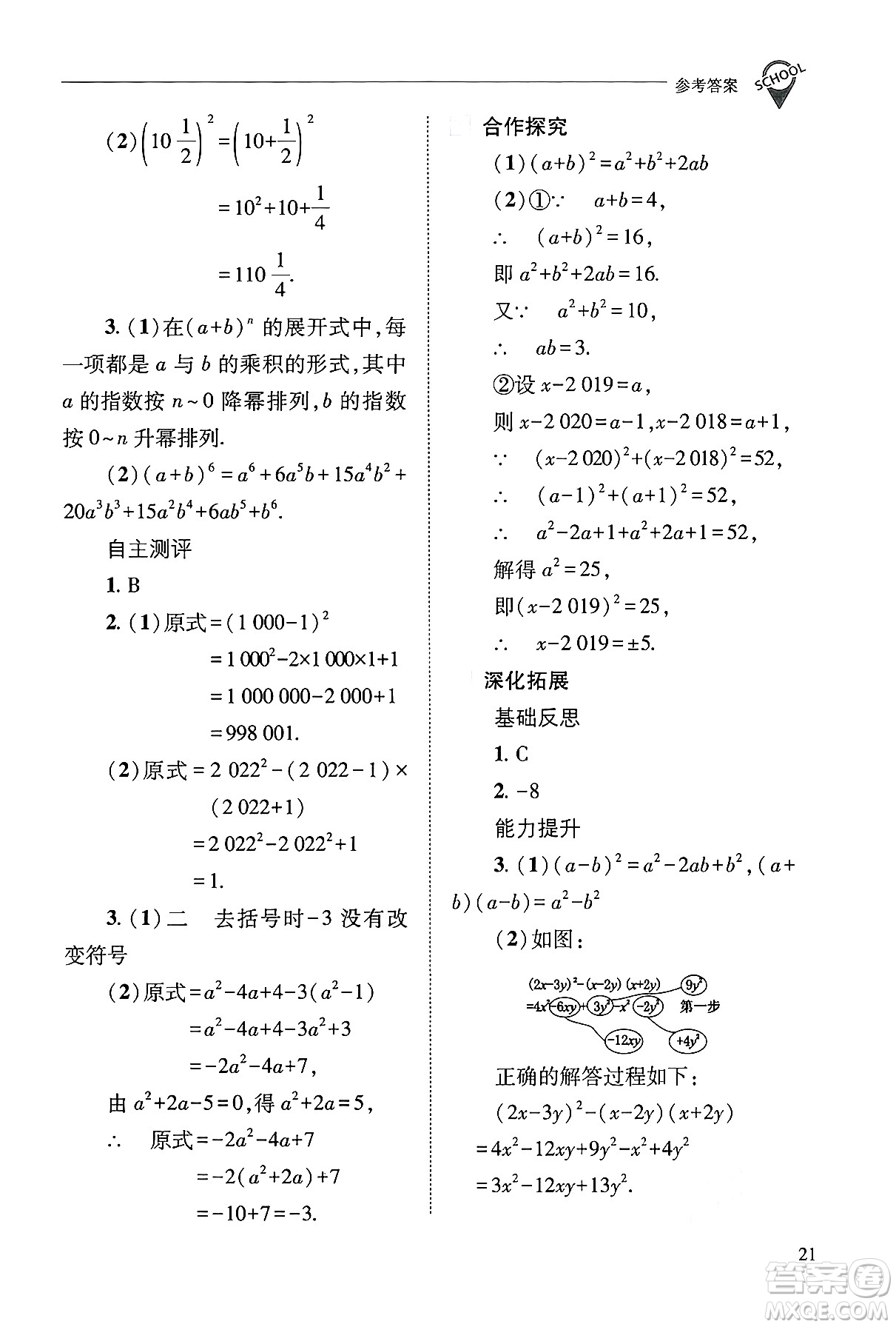 山西教育出版社2024年秋新課程問(wèn)題解決導(dǎo)學(xué)方案八年級(jí)數(shù)學(xué)上冊(cè)華師版答案