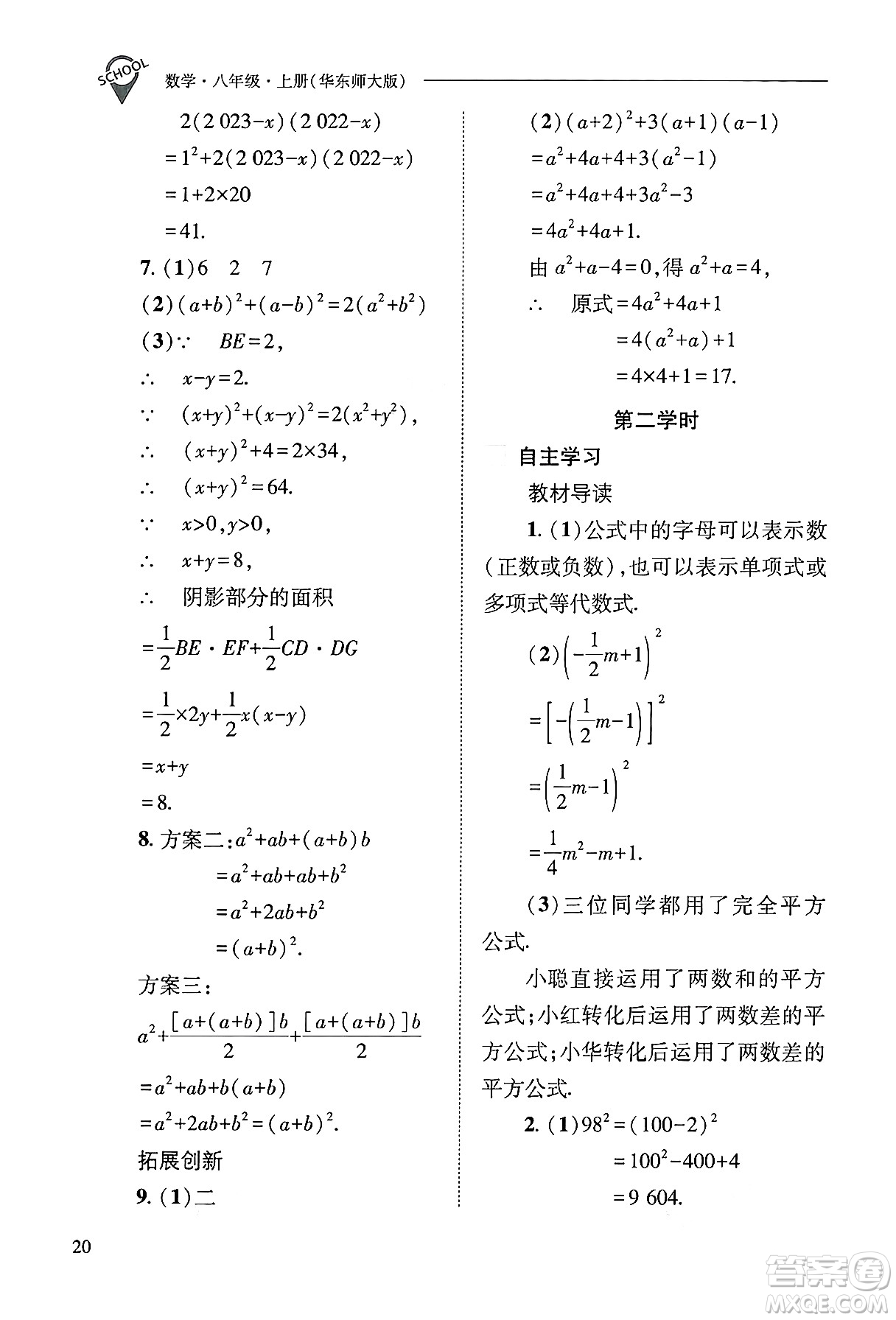 山西教育出版社2024年秋新課程問(wèn)題解決導(dǎo)學(xué)方案八年級(jí)數(shù)學(xué)上冊(cè)華師版答案