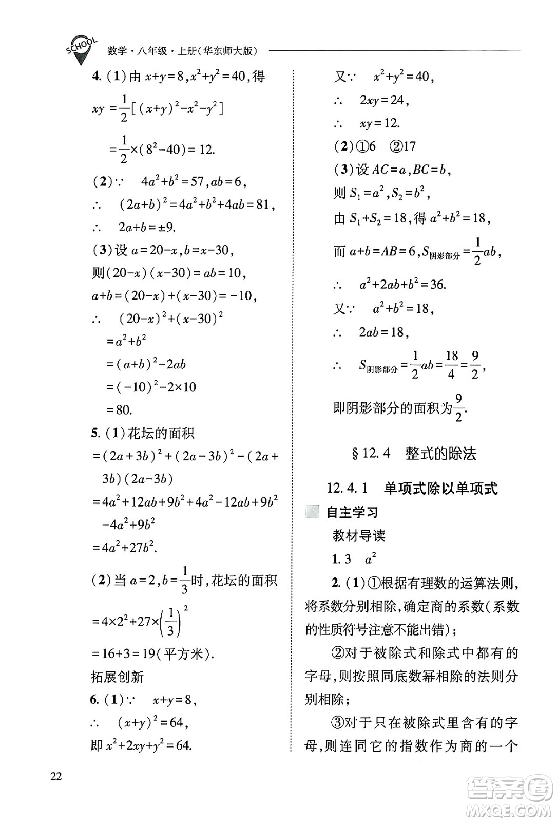 山西教育出版社2024年秋新課程問(wèn)題解決導(dǎo)學(xué)方案八年級(jí)數(shù)學(xué)上冊(cè)華師版答案