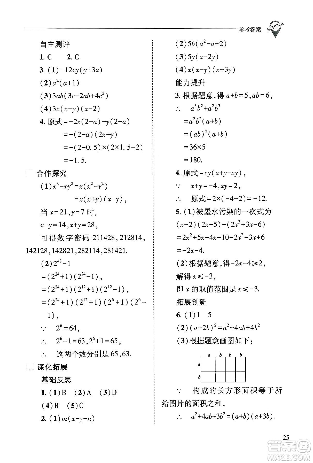 山西教育出版社2024年秋新課程問(wèn)題解決導(dǎo)學(xué)方案八年級(jí)數(shù)學(xué)上冊(cè)華師版答案