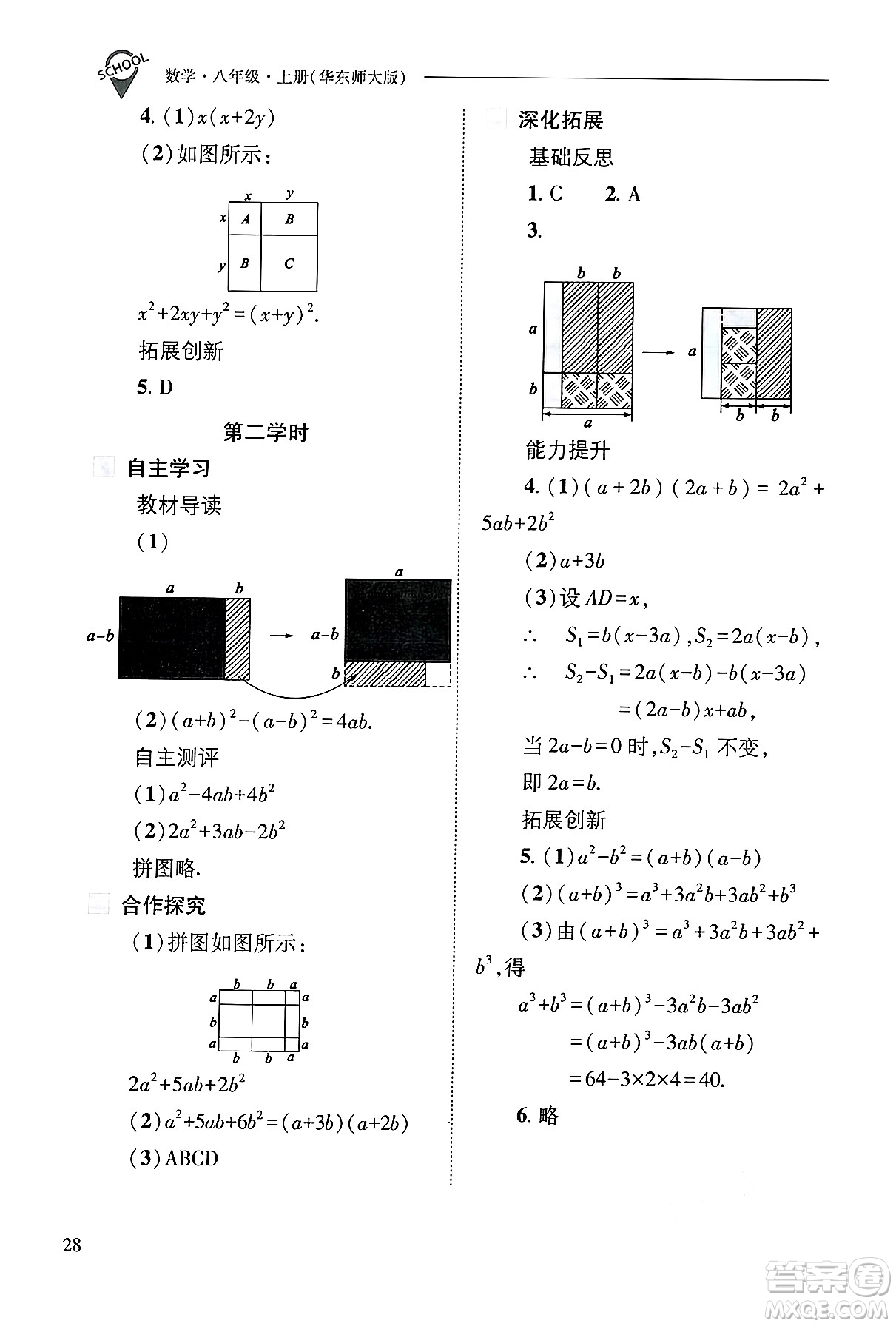 山西教育出版社2024年秋新課程問(wèn)題解決導(dǎo)學(xué)方案八年級(jí)數(shù)學(xué)上冊(cè)華師版答案