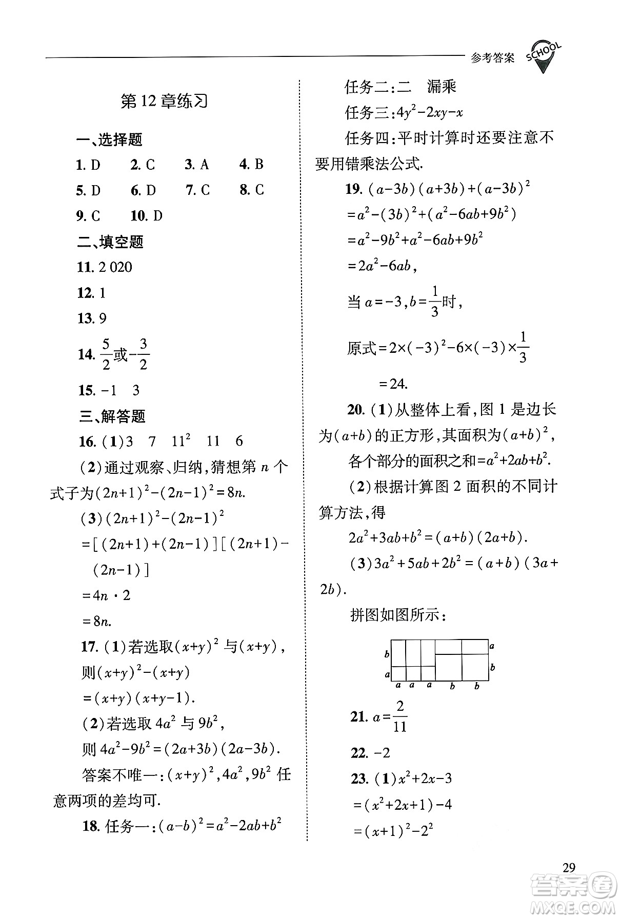 山西教育出版社2024年秋新課程問(wèn)題解決導(dǎo)學(xué)方案八年級(jí)數(shù)學(xué)上冊(cè)華師版答案