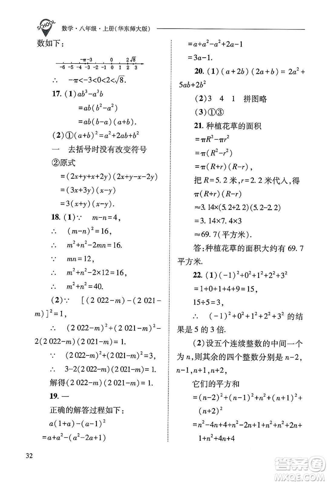 山西教育出版社2024年秋新課程問(wèn)題解決導(dǎo)學(xué)方案八年級(jí)數(shù)學(xué)上冊(cè)華師版答案