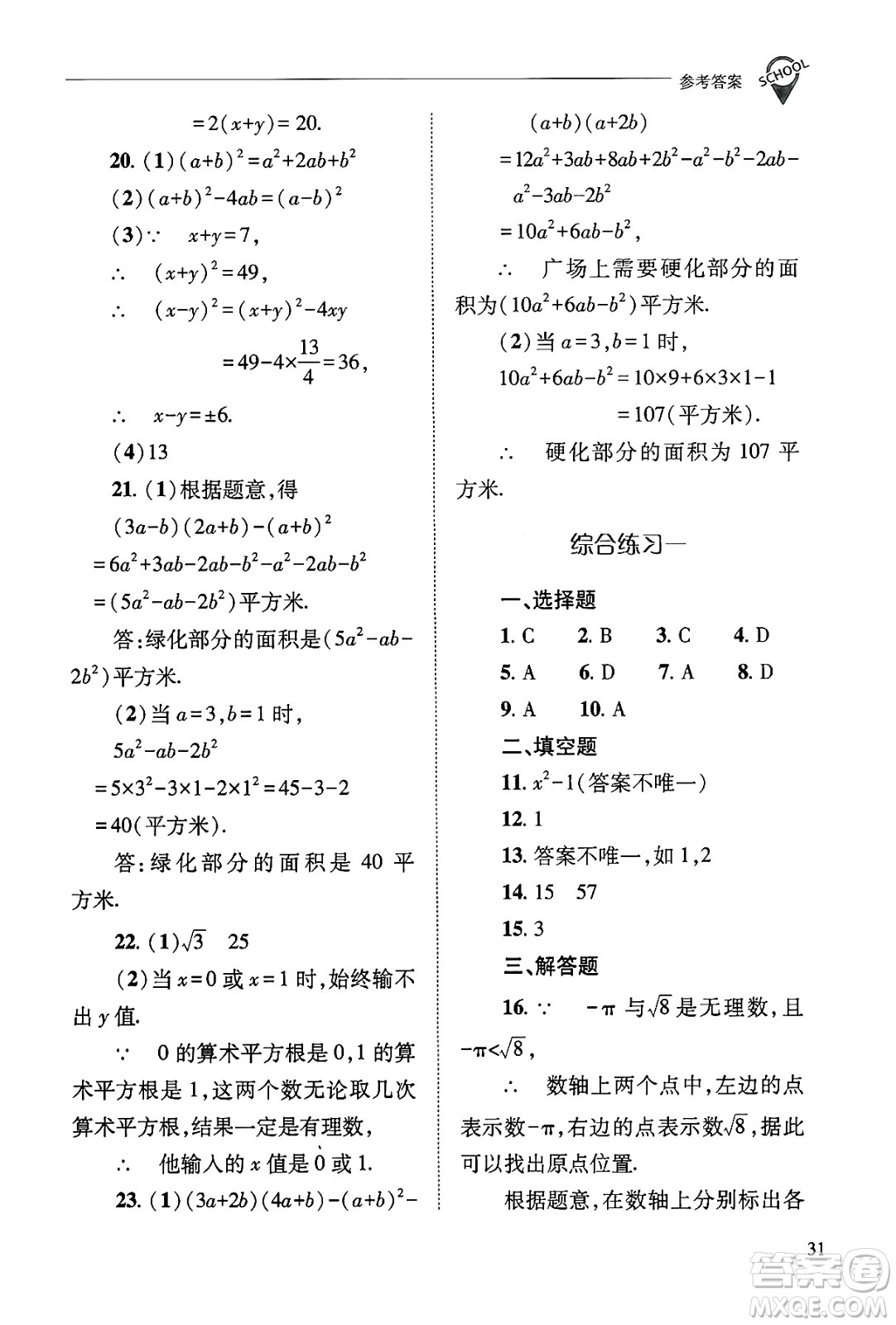 山西教育出版社2024年秋新課程問(wèn)題解決導(dǎo)學(xué)方案八年級(jí)數(shù)學(xué)上冊(cè)華師版答案