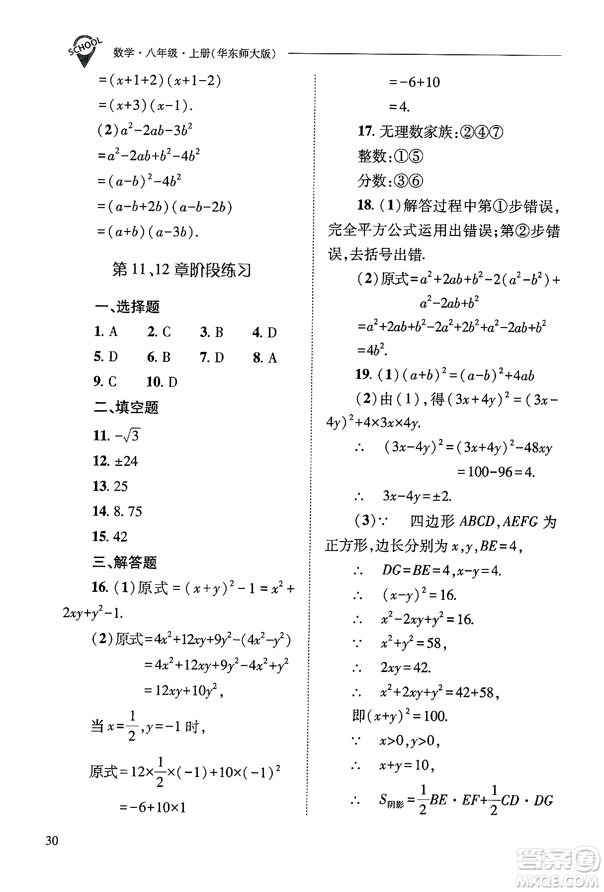 山西教育出版社2024年秋新課程問(wèn)題解決導(dǎo)學(xué)方案八年級(jí)數(shù)學(xué)上冊(cè)華師版答案