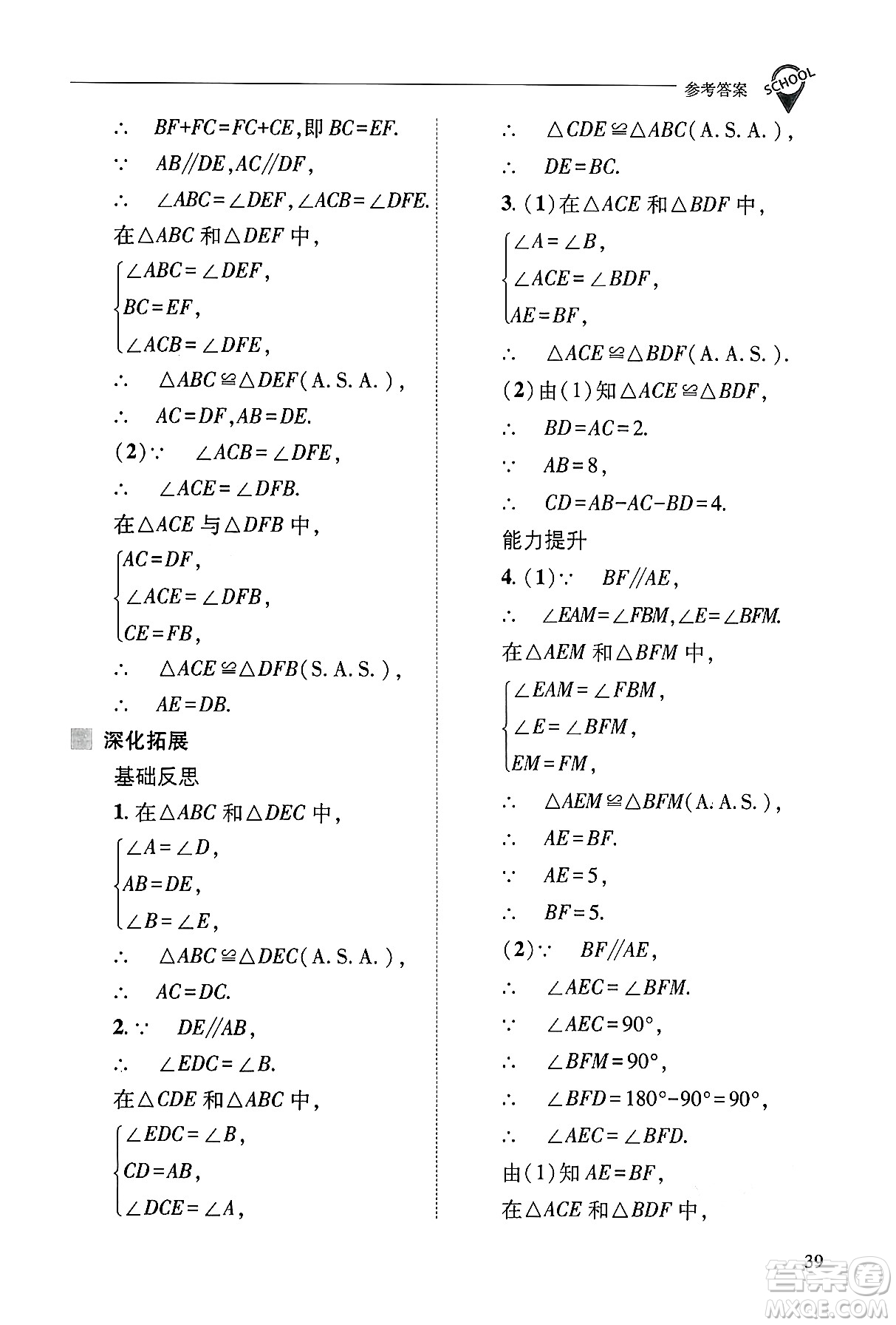 山西教育出版社2024年秋新課程問(wèn)題解決導(dǎo)學(xué)方案八年級(jí)數(shù)學(xué)上冊(cè)華師版答案