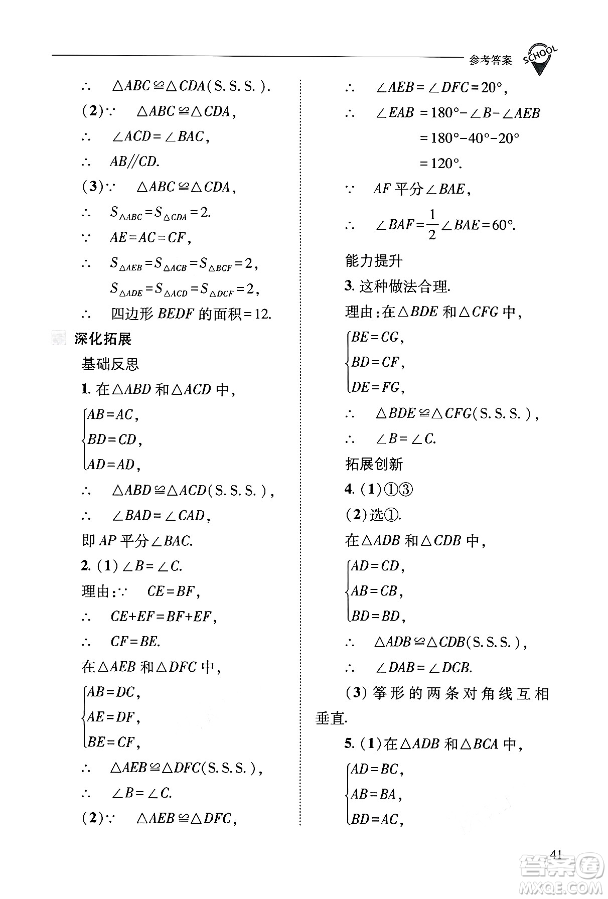 山西教育出版社2024年秋新課程問(wèn)題解決導(dǎo)學(xué)方案八年級(jí)數(shù)學(xué)上冊(cè)華師版答案
