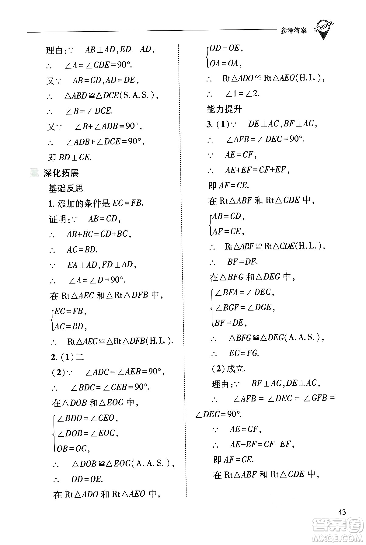 山西教育出版社2024年秋新課程問(wèn)題解決導(dǎo)學(xué)方案八年級(jí)數(shù)學(xué)上冊(cè)華師版答案