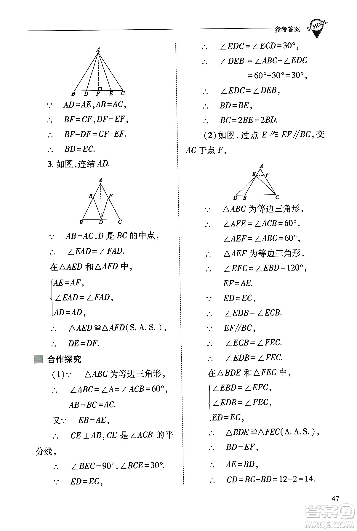 山西教育出版社2024年秋新課程問(wèn)題解決導(dǎo)學(xué)方案八年級(jí)數(shù)學(xué)上冊(cè)華師版答案