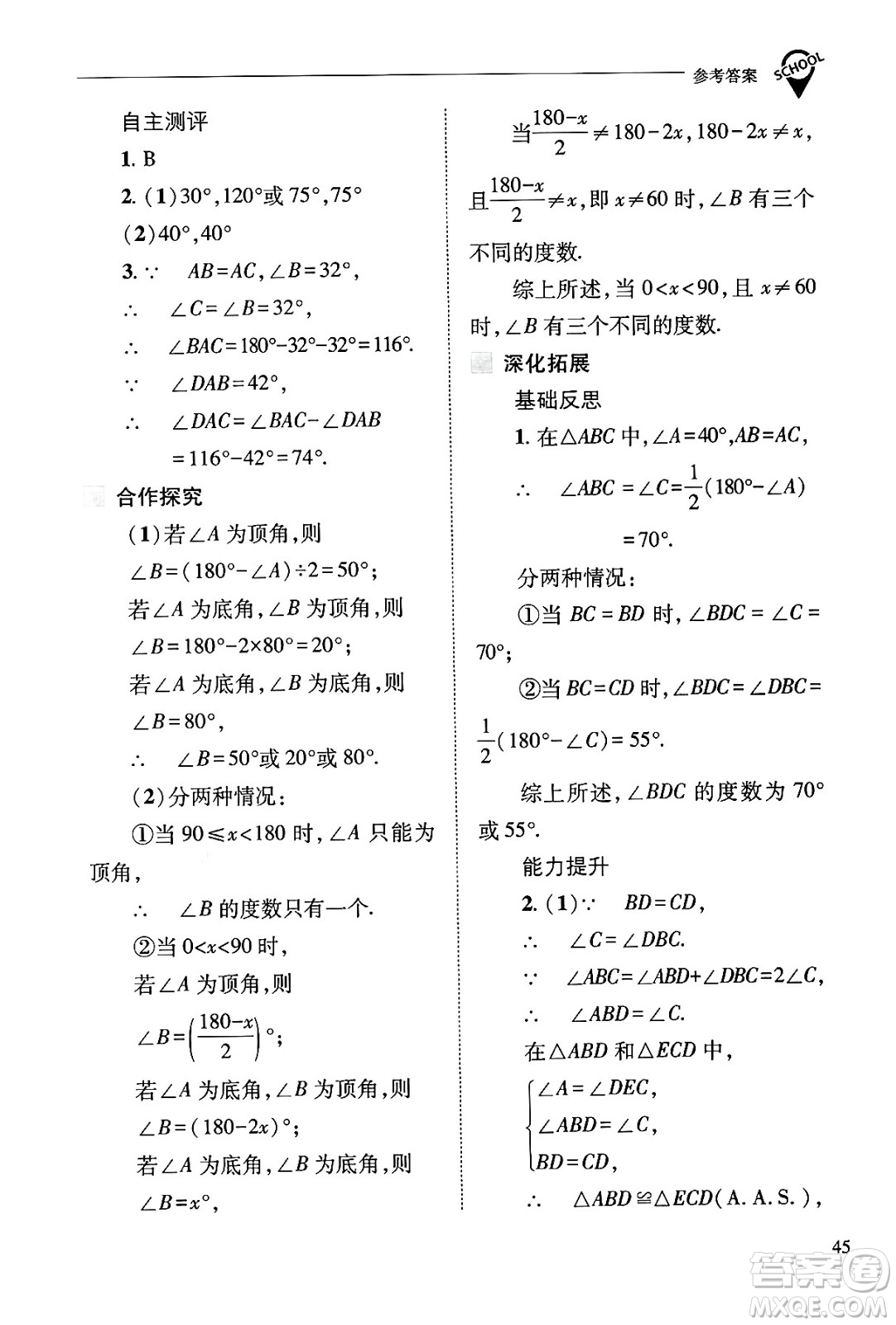 山西教育出版社2024年秋新課程問(wèn)題解決導(dǎo)學(xué)方案八年級(jí)數(shù)學(xué)上冊(cè)華師版答案