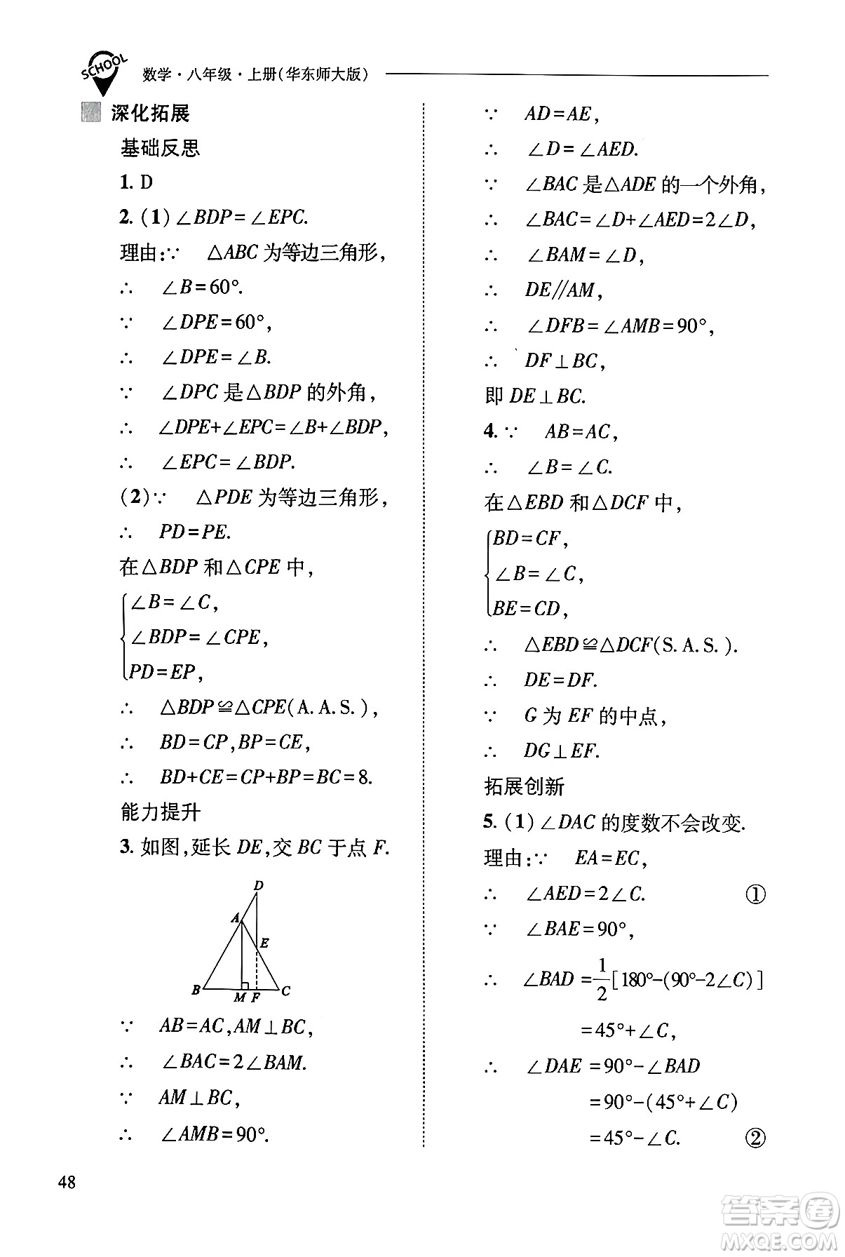 山西教育出版社2024年秋新課程問(wèn)題解決導(dǎo)學(xué)方案八年級(jí)數(shù)學(xué)上冊(cè)華師版答案