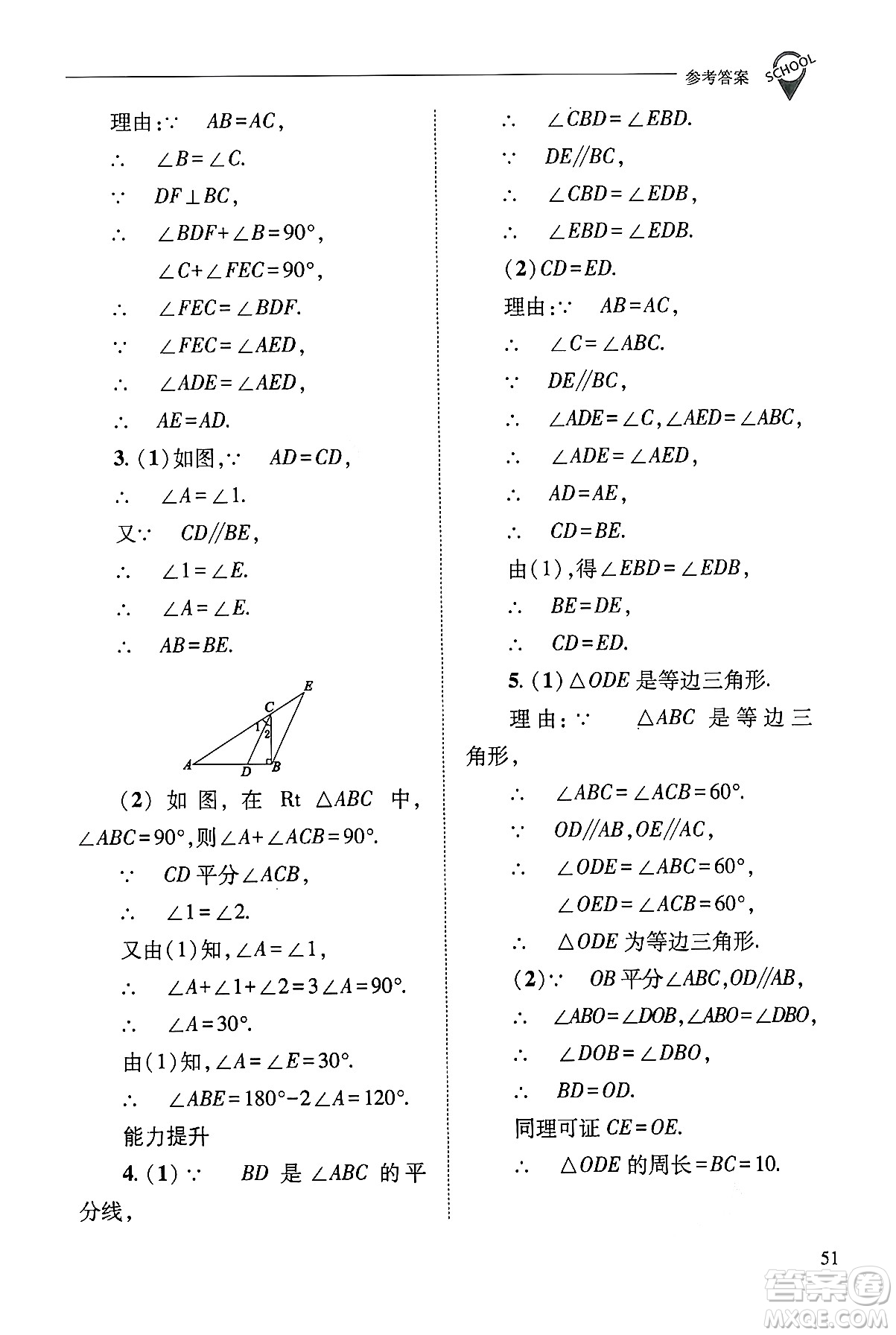 山西教育出版社2024年秋新課程問(wèn)題解決導(dǎo)學(xué)方案八年級(jí)數(shù)學(xué)上冊(cè)華師版答案