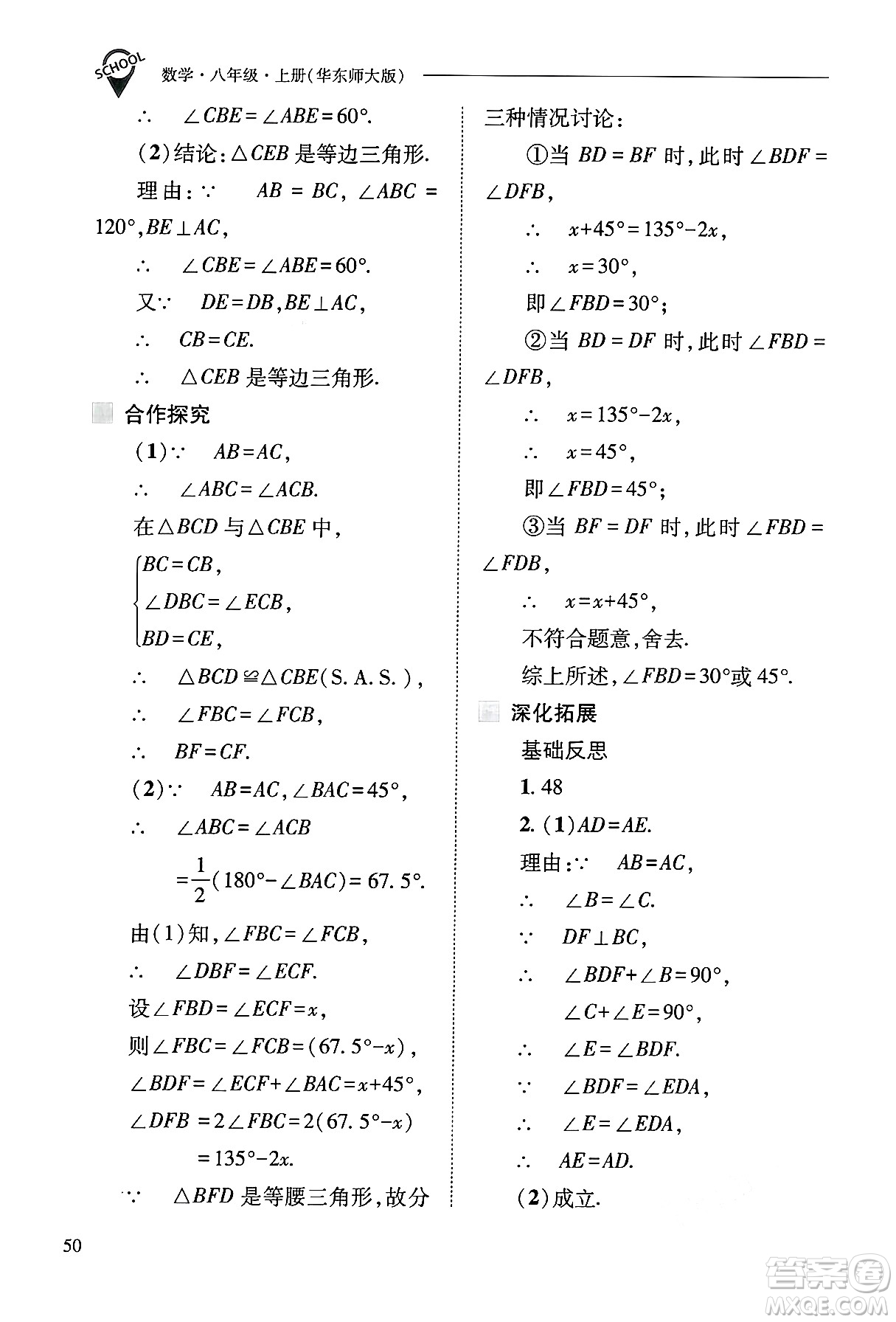 山西教育出版社2024年秋新課程問(wèn)題解決導(dǎo)學(xué)方案八年級(jí)數(shù)學(xué)上冊(cè)華師版答案