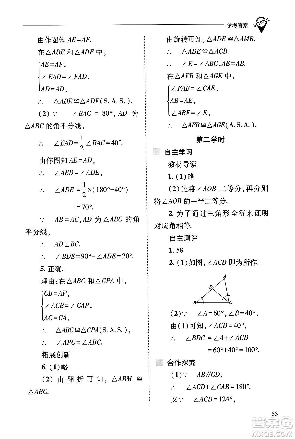 山西教育出版社2024年秋新課程問(wèn)題解決導(dǎo)學(xué)方案八年級(jí)數(shù)學(xué)上冊(cè)華師版答案