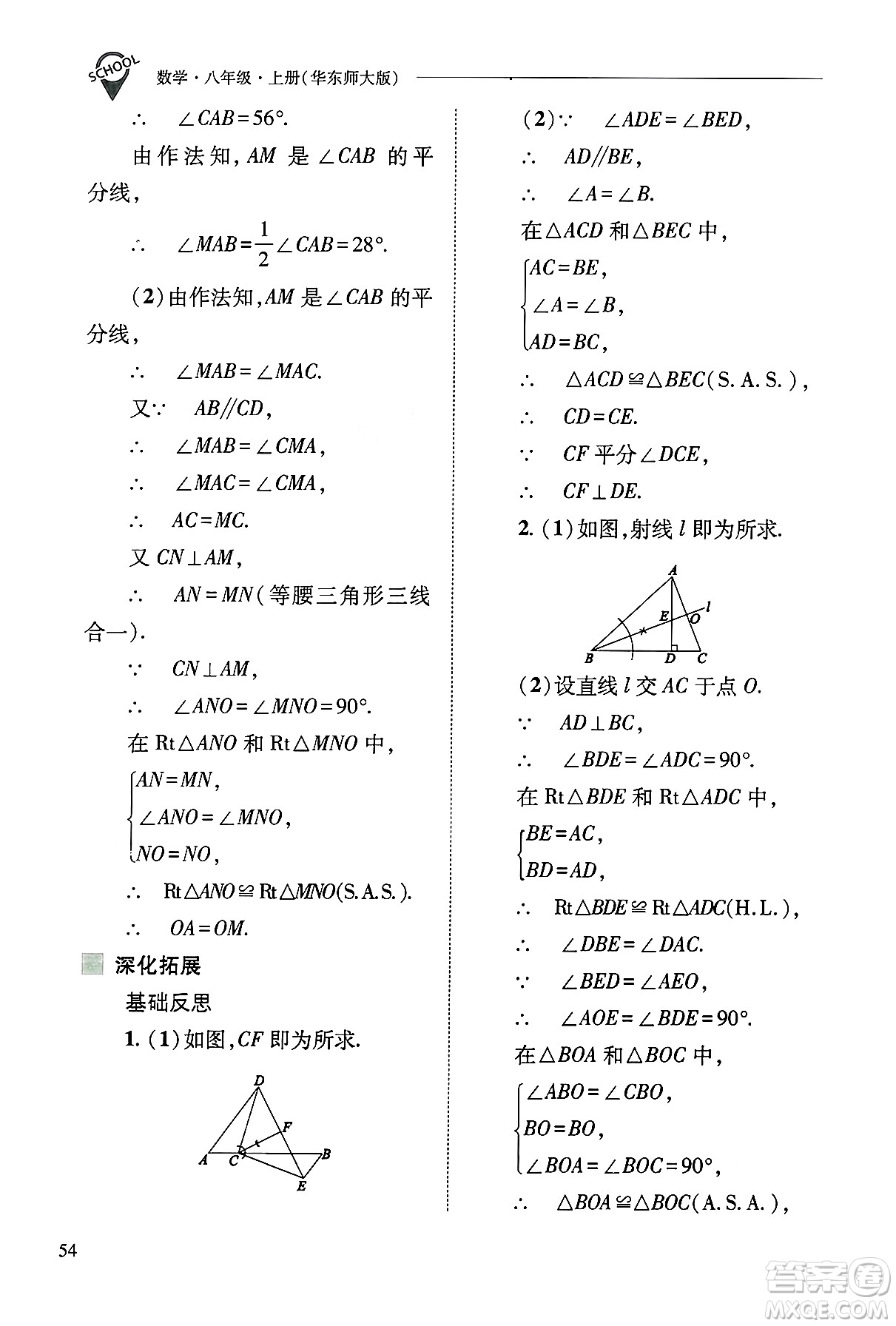 山西教育出版社2024年秋新課程問(wèn)題解決導(dǎo)學(xué)方案八年級(jí)數(shù)學(xué)上冊(cè)華師版答案