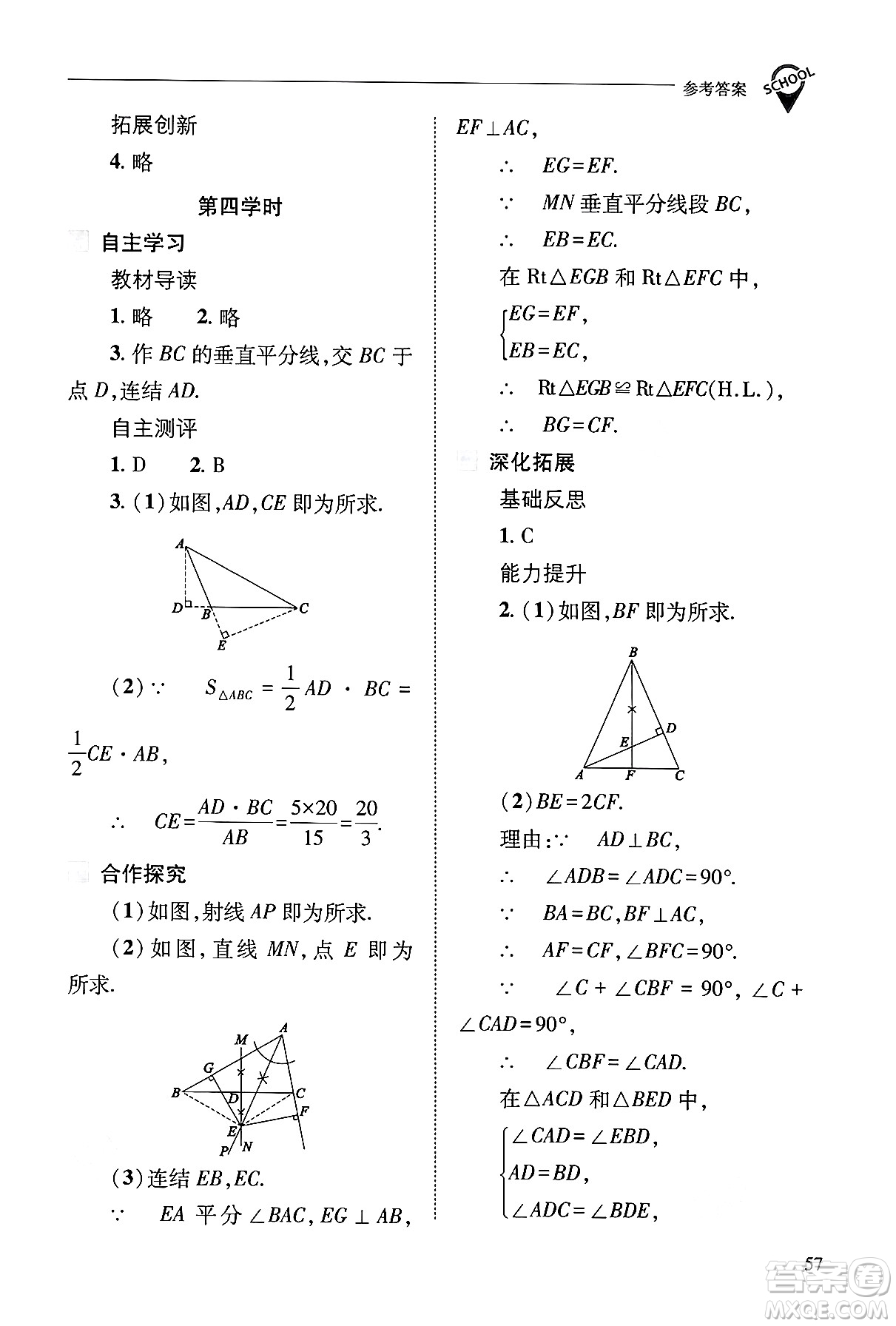 山西教育出版社2024年秋新課程問(wèn)題解決導(dǎo)學(xué)方案八年級(jí)數(shù)學(xué)上冊(cè)華師版答案