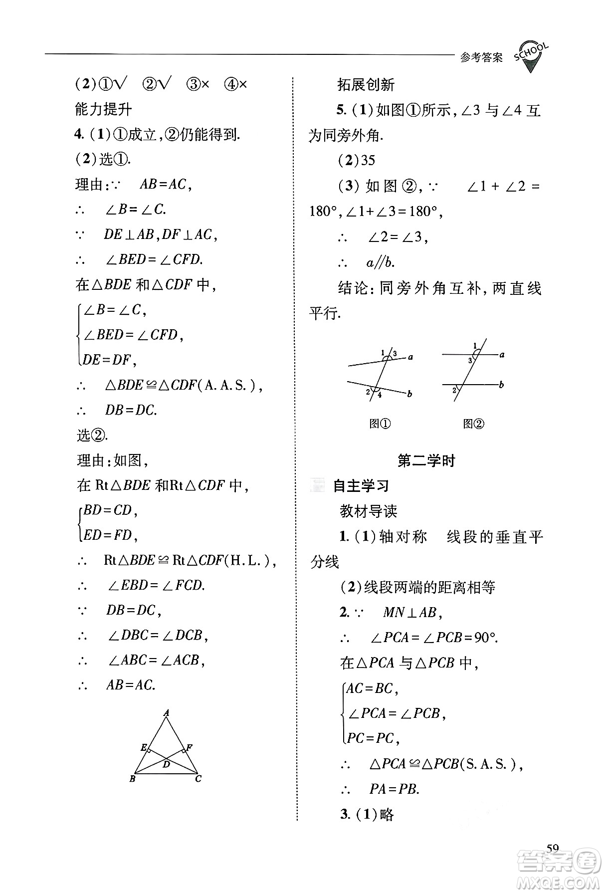 山西教育出版社2024年秋新課程問(wèn)題解決導(dǎo)學(xué)方案八年級(jí)數(shù)學(xué)上冊(cè)華師版答案